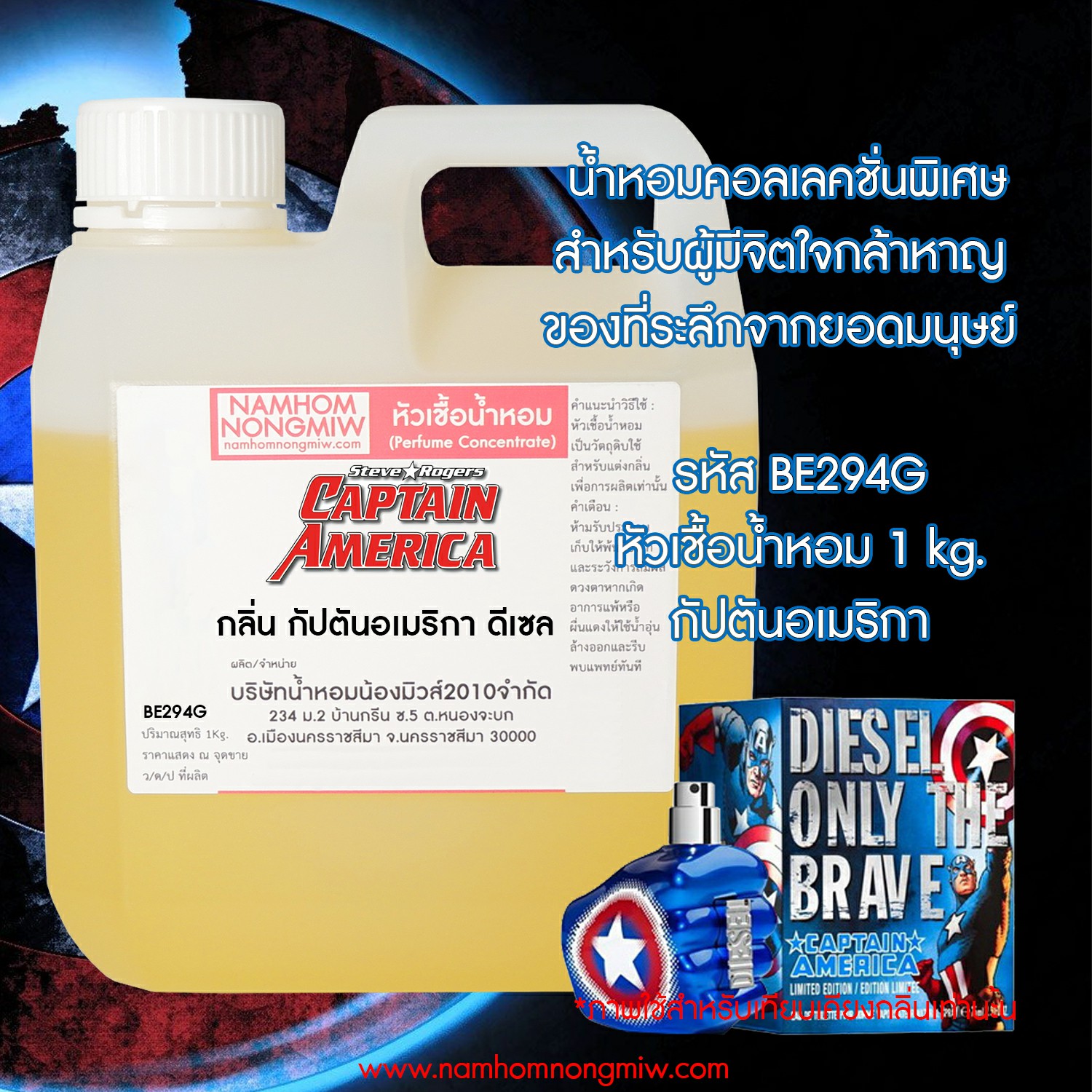 หัวเชื้อน้ำหอม กลิ่น กัปตันอเมริกา ดีเซล ขนาด 1 KG.