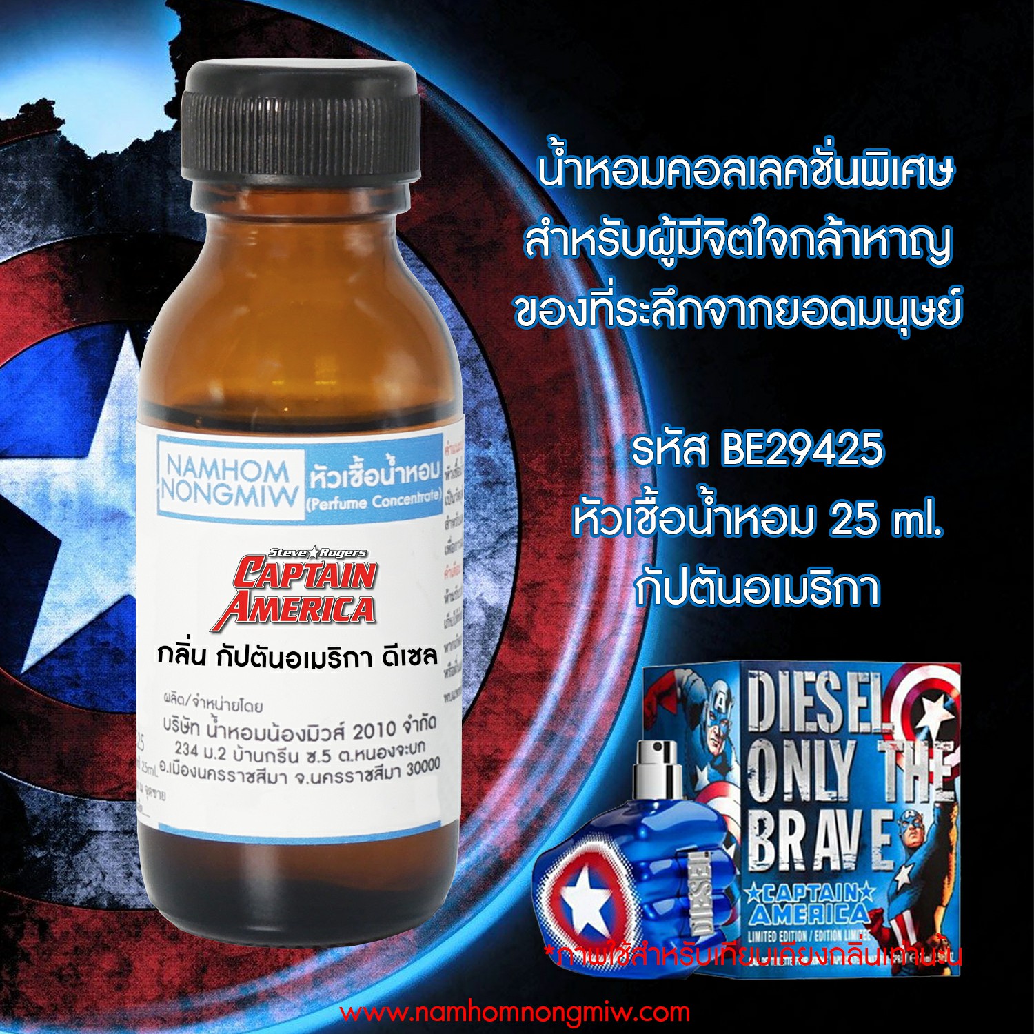 ( 1/1 ) หัวเชื้อน้ำหอม กัปตันอเมริกา 25 ML