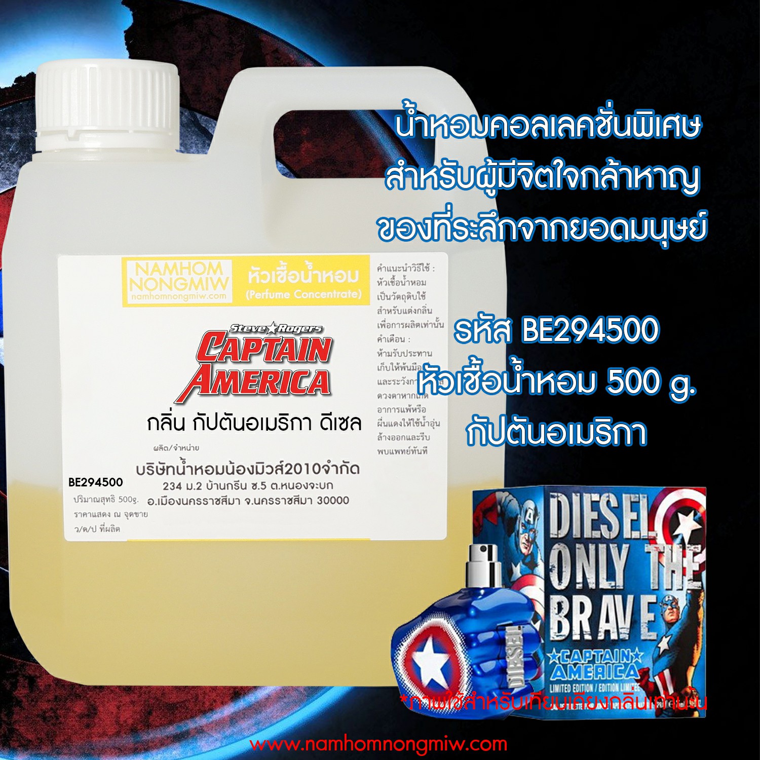 หัวเชื้อน้ำหอม กลิ่น กัปตันอเมริกา ดีเซล ขนาด 500 กรัม