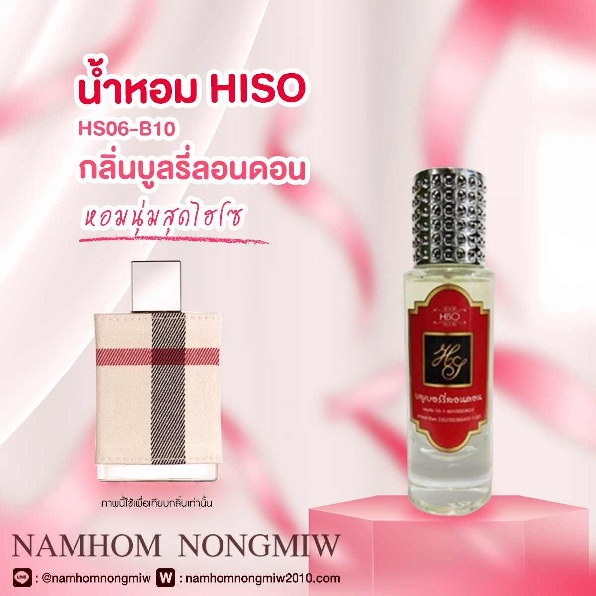 (1) น้ำหอมไฮโซ บลูเบอรี่ลอนดอน