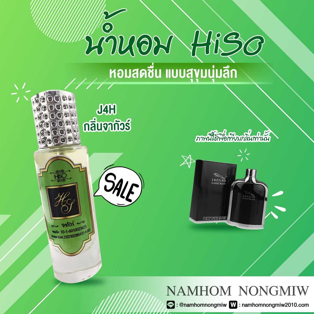 (3) น้ำหอมไฮโซ จากัวร์