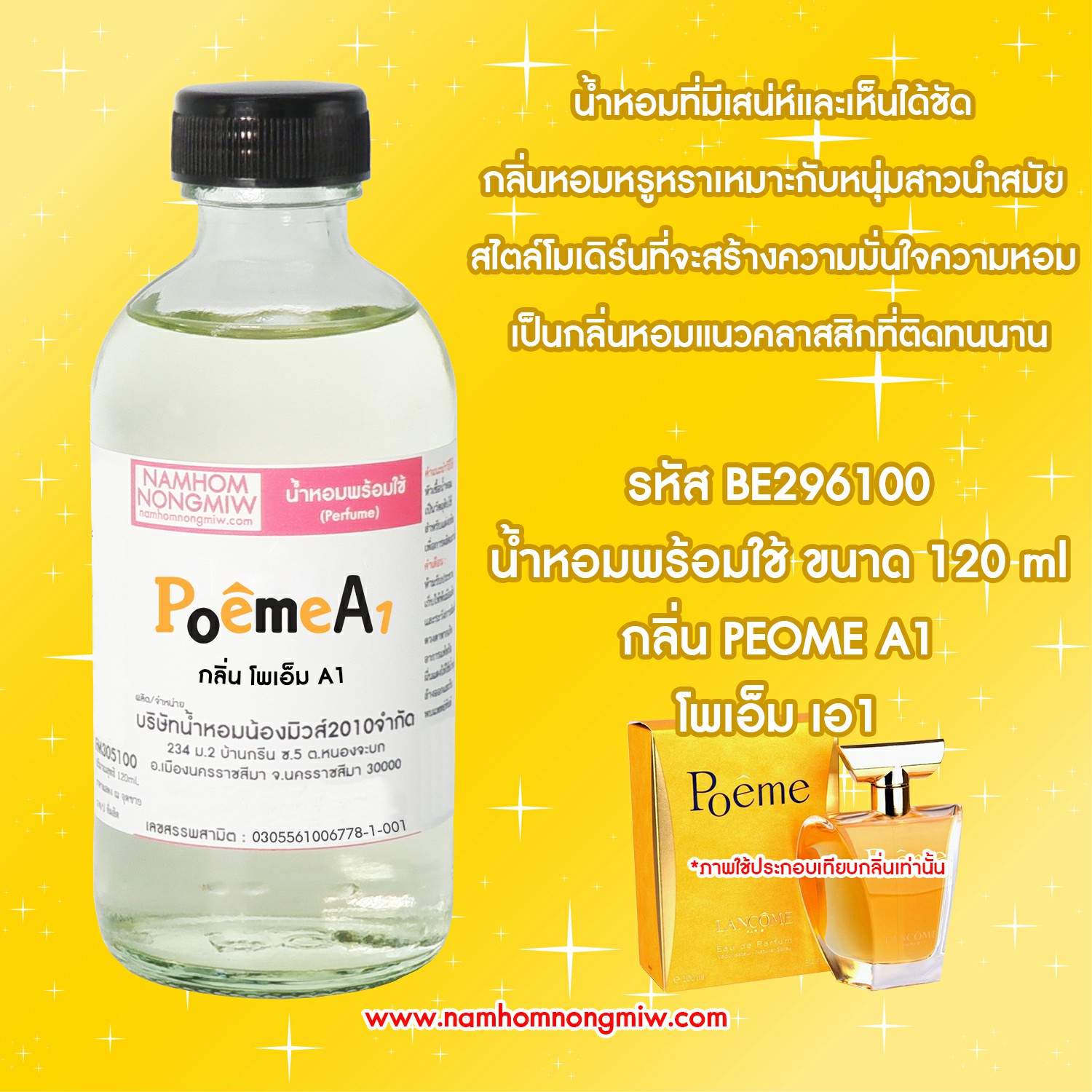 (15/5) น้ำหอมผสมพร้อมใช้ กลิ่นโพเอ็ม A1 120 ML.