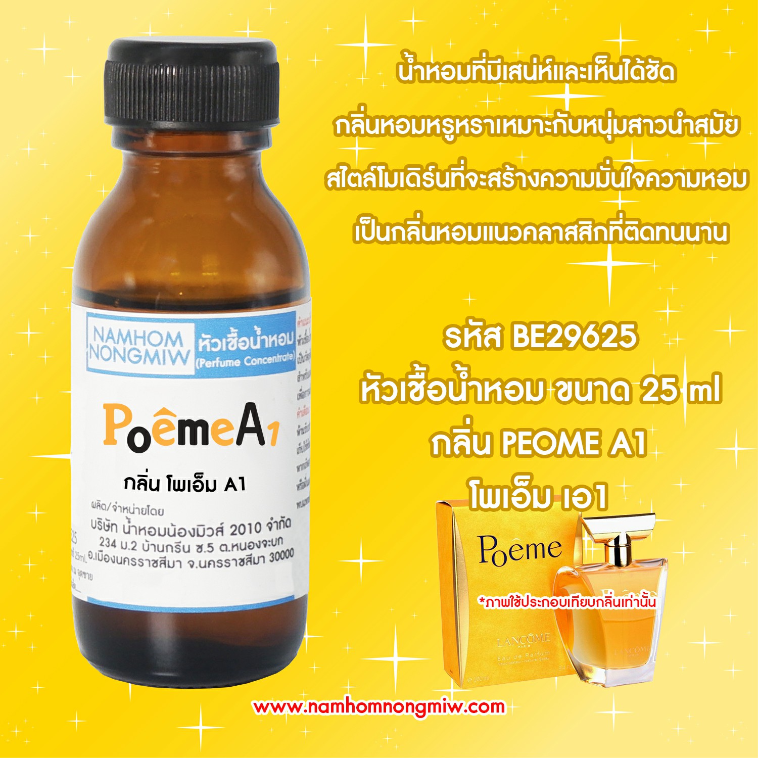 (1/2) หัวเชื้อน้ำหอม โพเอ็ม A1 25 ML