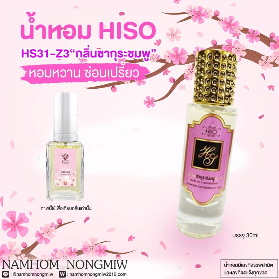 (5) น้ำหอมไฮโซ ซากุระ ชมพู