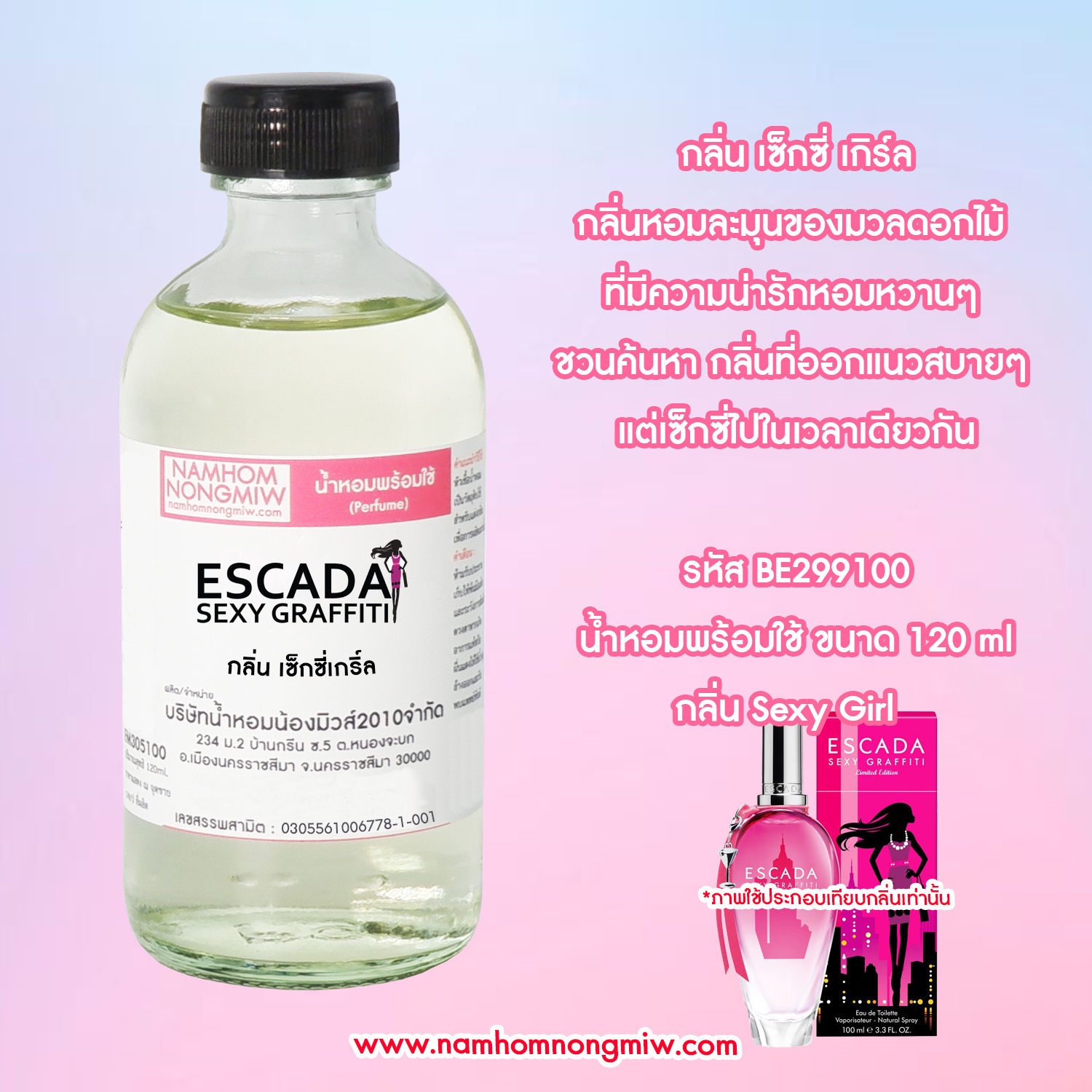 (30/5) น้ำหอมผสมพร้อมใช้ กลิ่น เซ็กซี่เกริ์ล-เอสคาด้า 120 ML.