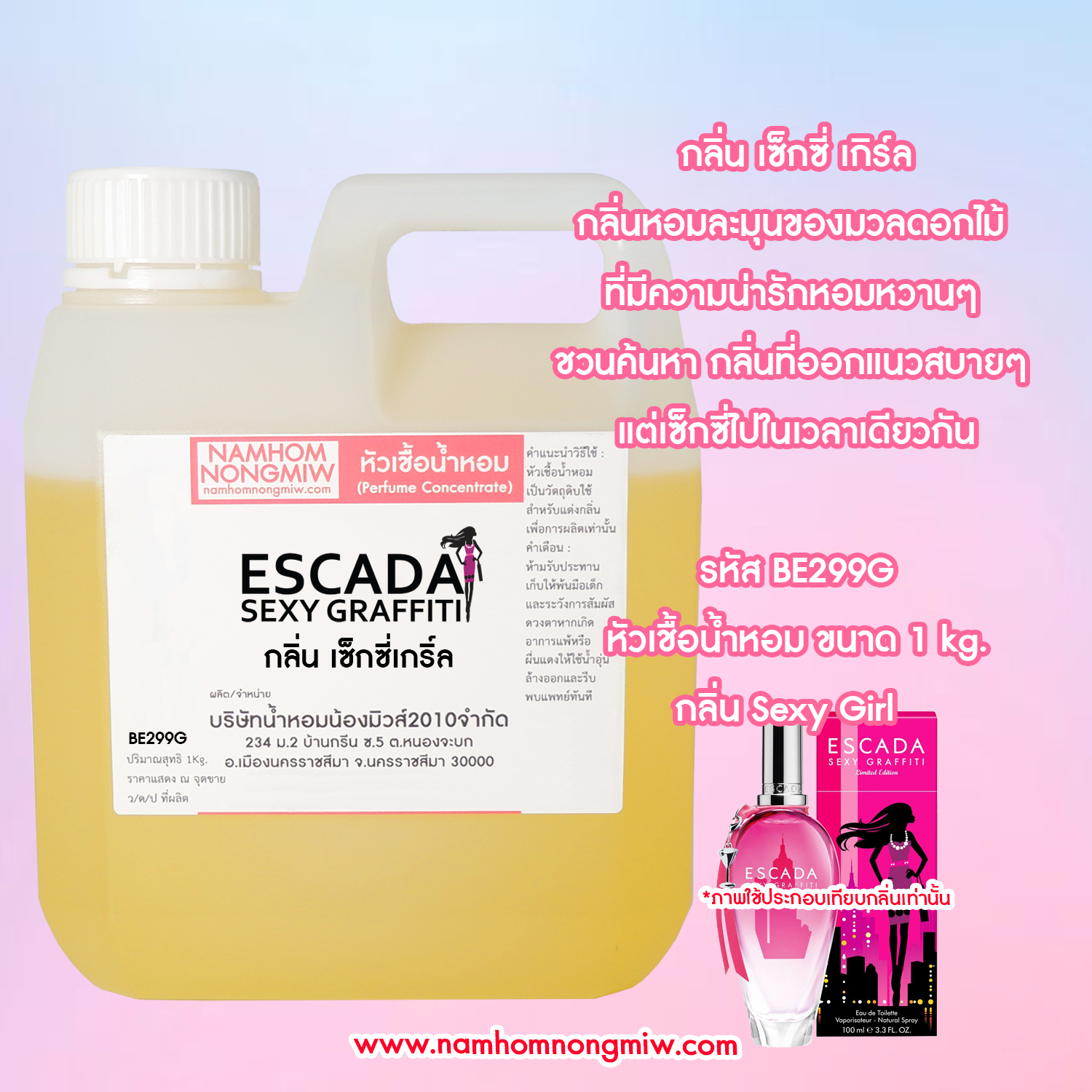 ( 1/2) หัวเชื้อน้ำหอม เซ็กซี่เกิร์ล-เอสคาด้า 25 ML