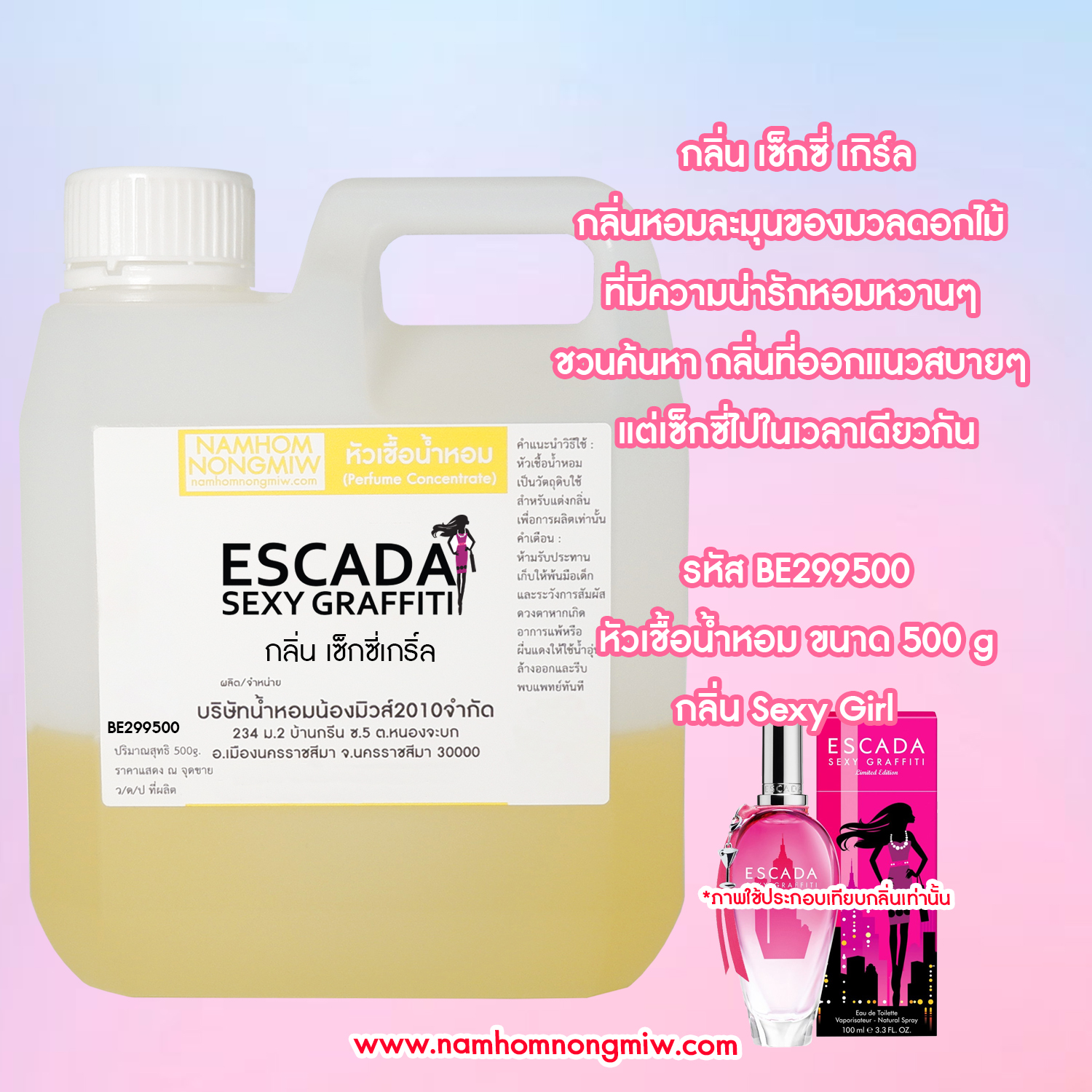 ( 1/2) หัวเชื้อน้ำหอม เซ็กซี่เกิร์ล-เอสคาด้า 25 ML