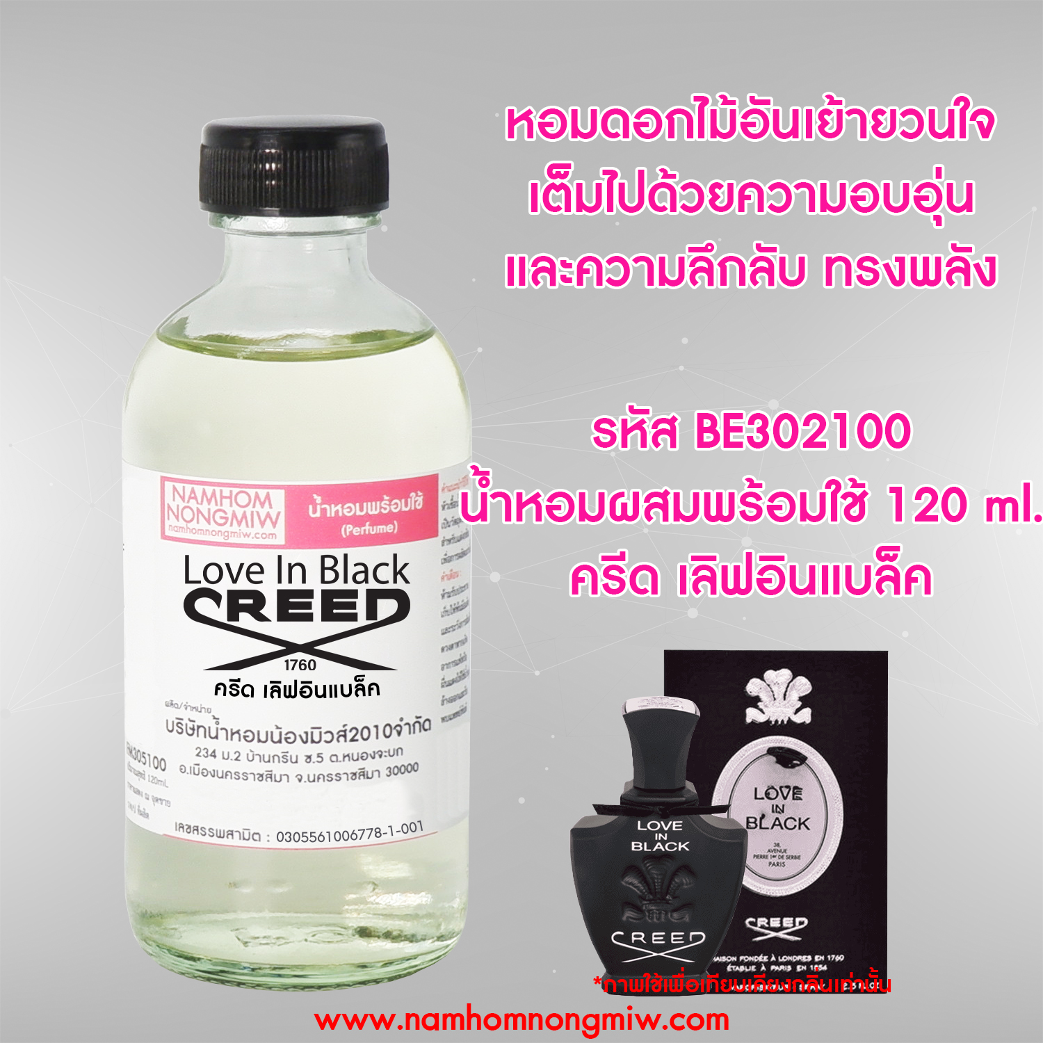 น้ำหอมผสมพร้อมใช้ กลิ่น ครีด เลิฟอินแบล็ค 120 ML.