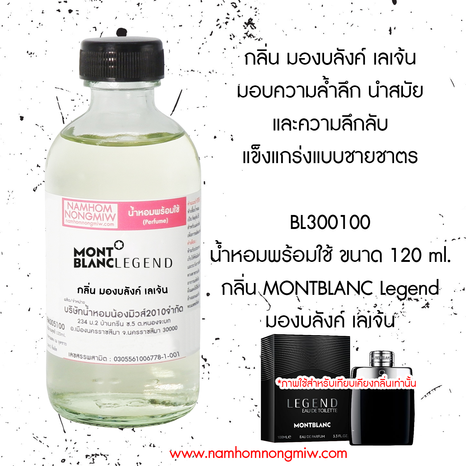 (4/6) น้ำหอมผสมพร้อมใช้ กลิ่น มองบลังค์ เลเจ้น 120 ML.