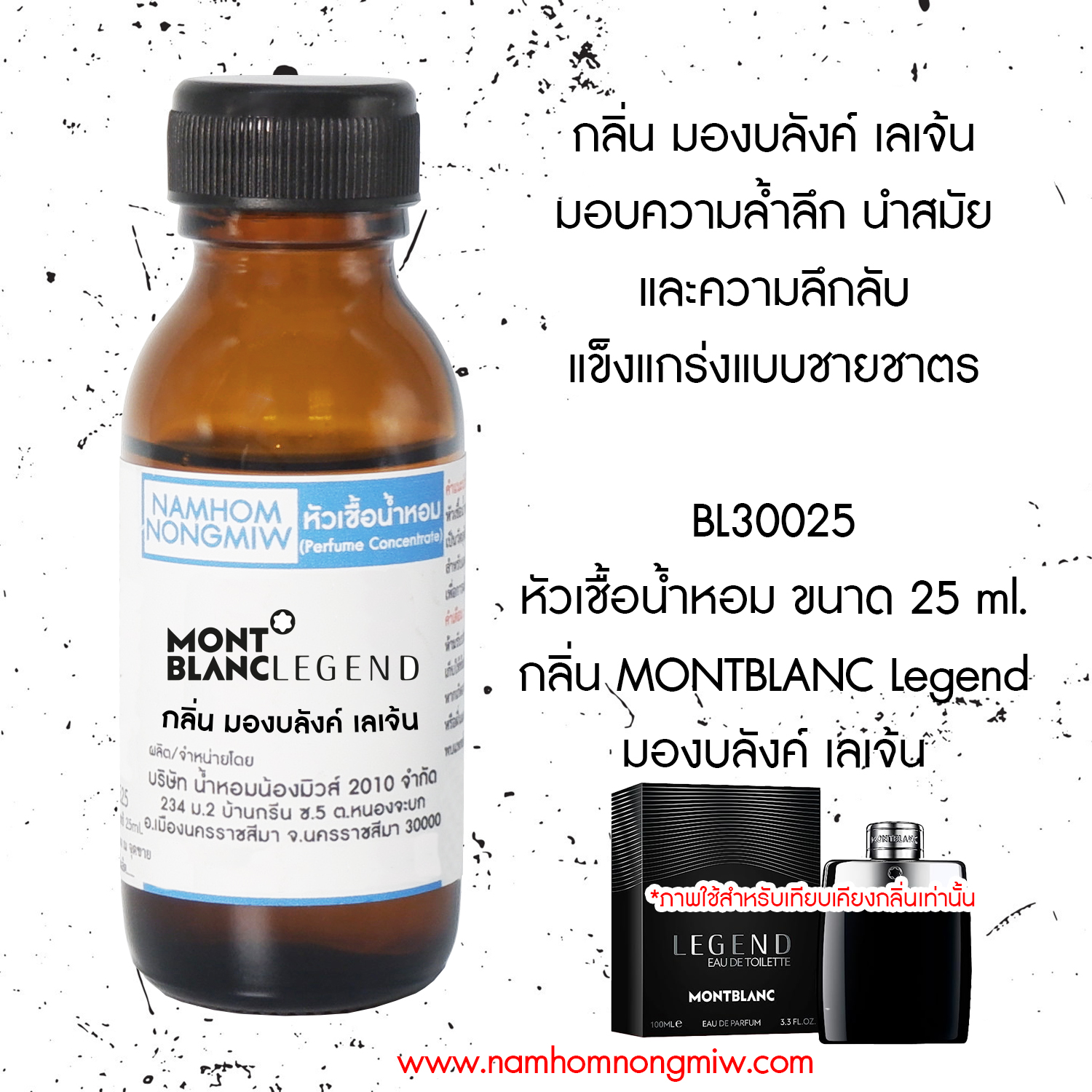(1/2) หัวเชื้อน้ำหอม มองบลังค์ เลเจ้น 25ml.