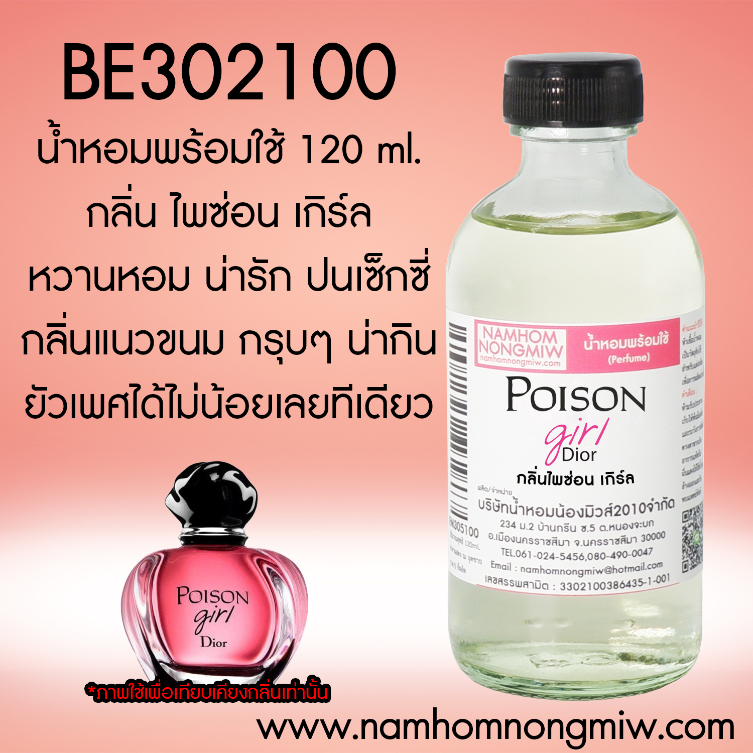 (5/1) น้ำหอมผสมพร้อมใช้ กลิ่น ไพซ่อน เกิร์ล 120 ML.
