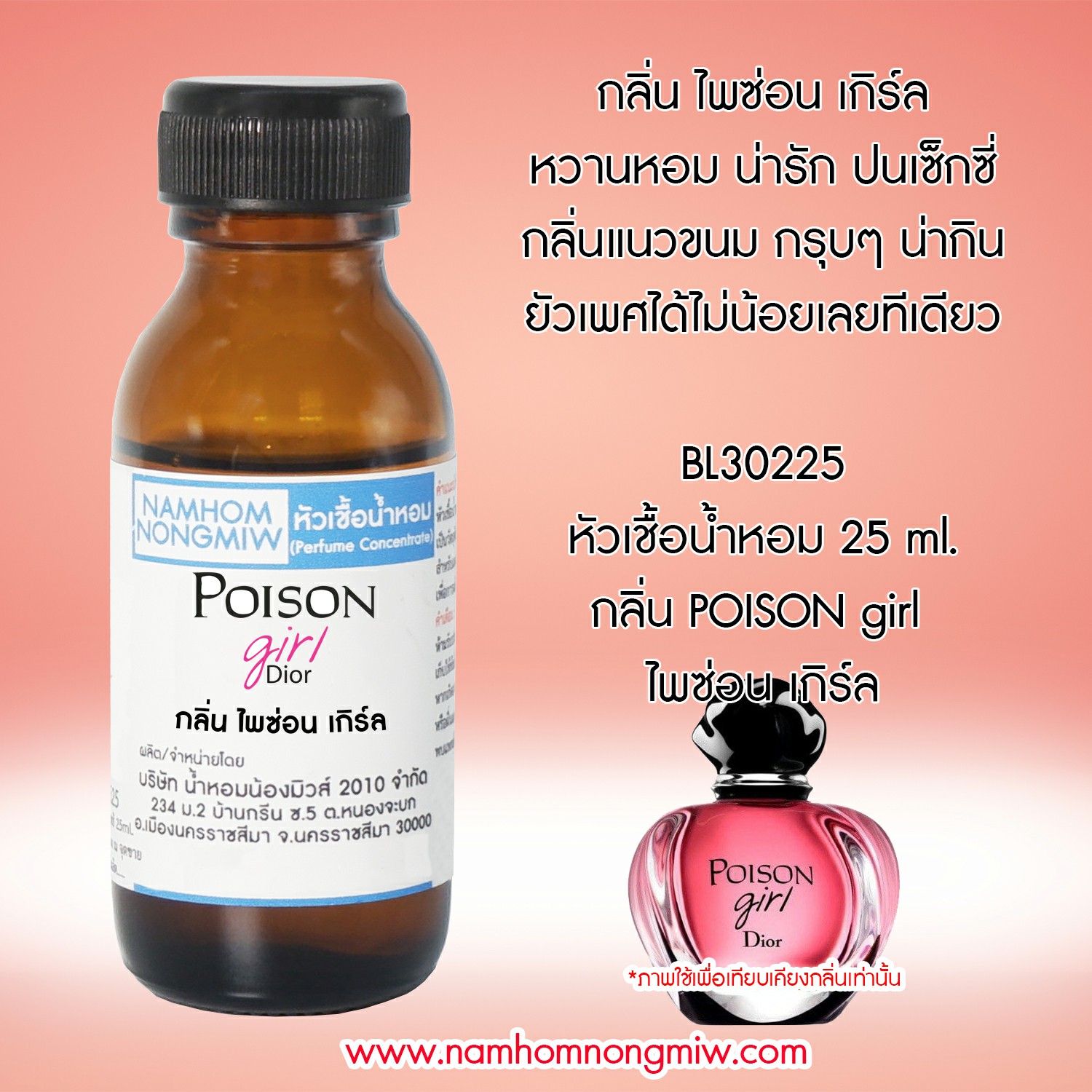 (1/2)หัวเชื้อน้ำหอม ไพซ่อน เกิร์ล 25ml.
