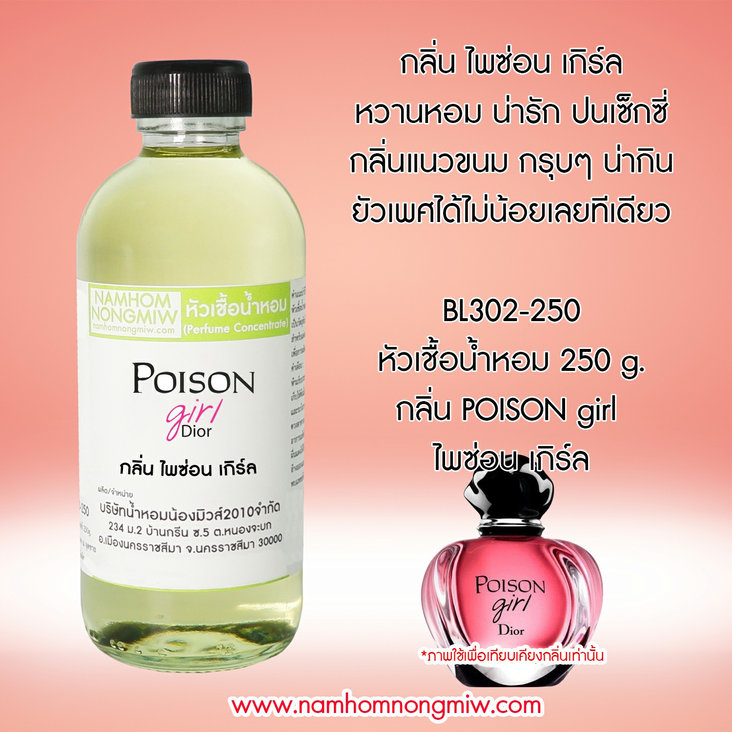หัวเชื้อน้ำหอม กลิ่น ไพซ่อน เกิร์ล ขนาด 250 กรัม