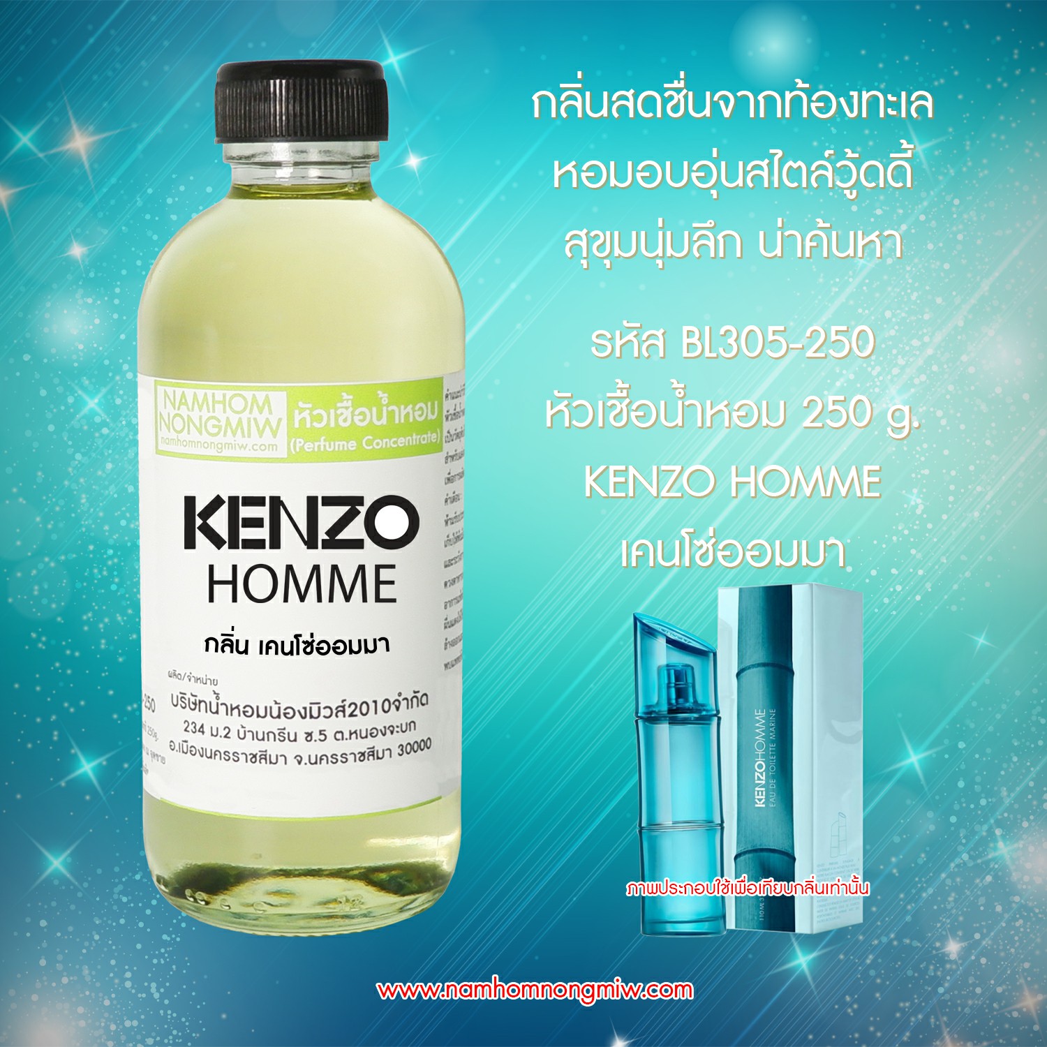 (1/2)หัวเชื้อน้ำหอม เคนโซ่ออมมา 250 กรัม