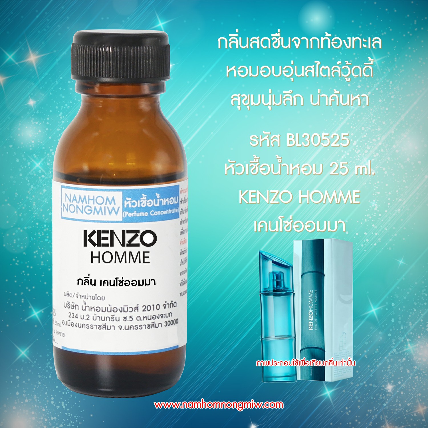 (1/2)หัวเชื้อน้ำหอม เคนโซ่ออมมา 25 ML.