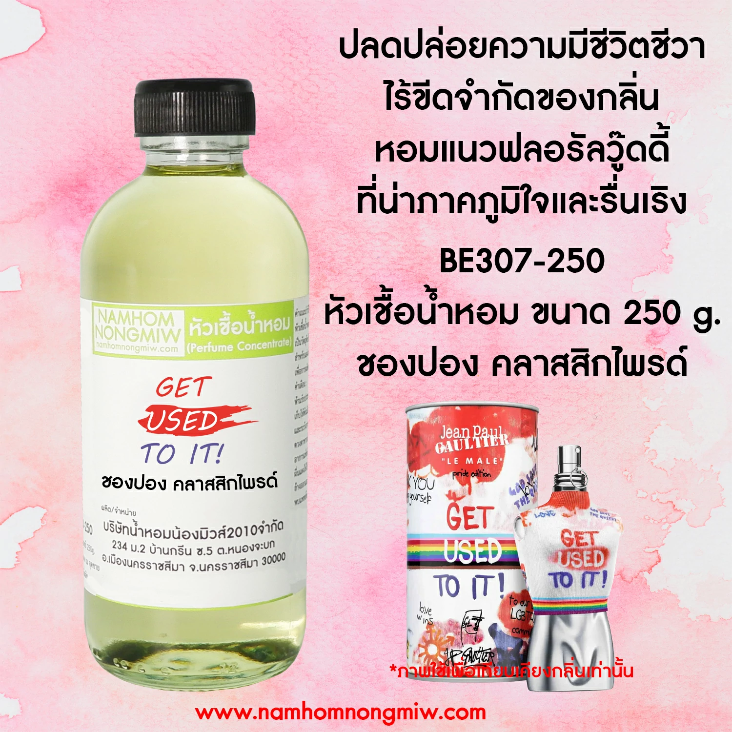 หัวเชื้อน้ำหอม ชองปอง คลาสสิกไพรด์ 25 ML