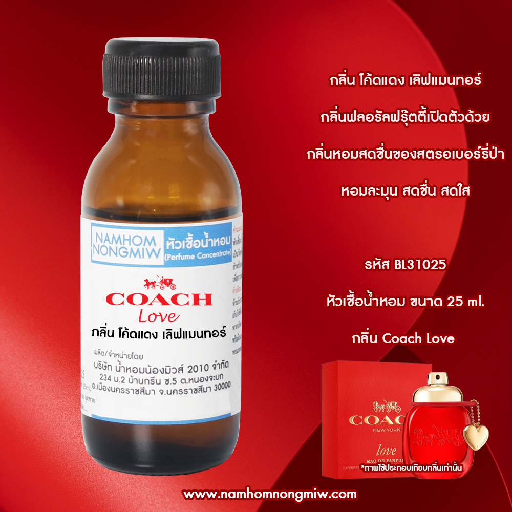 หัวเชื้อน้ำหอม โค้ดแดง เลิฟแมนทอร์ 25 ML