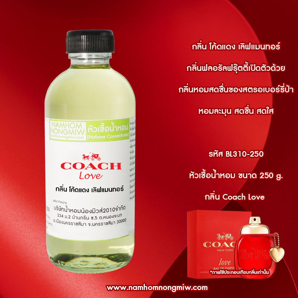 หัวเชื้อน้ำหอม กลิ่น โค้ดแดง เลิฟแมนทอร์ ขนาด 250 กรัม