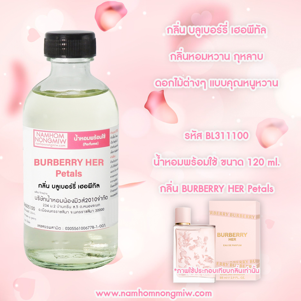 น้ำหอมผสมพร้อมใช้ กลิ่น บลูเบอร์รี่ เฮอพีทัล 120 ML.
