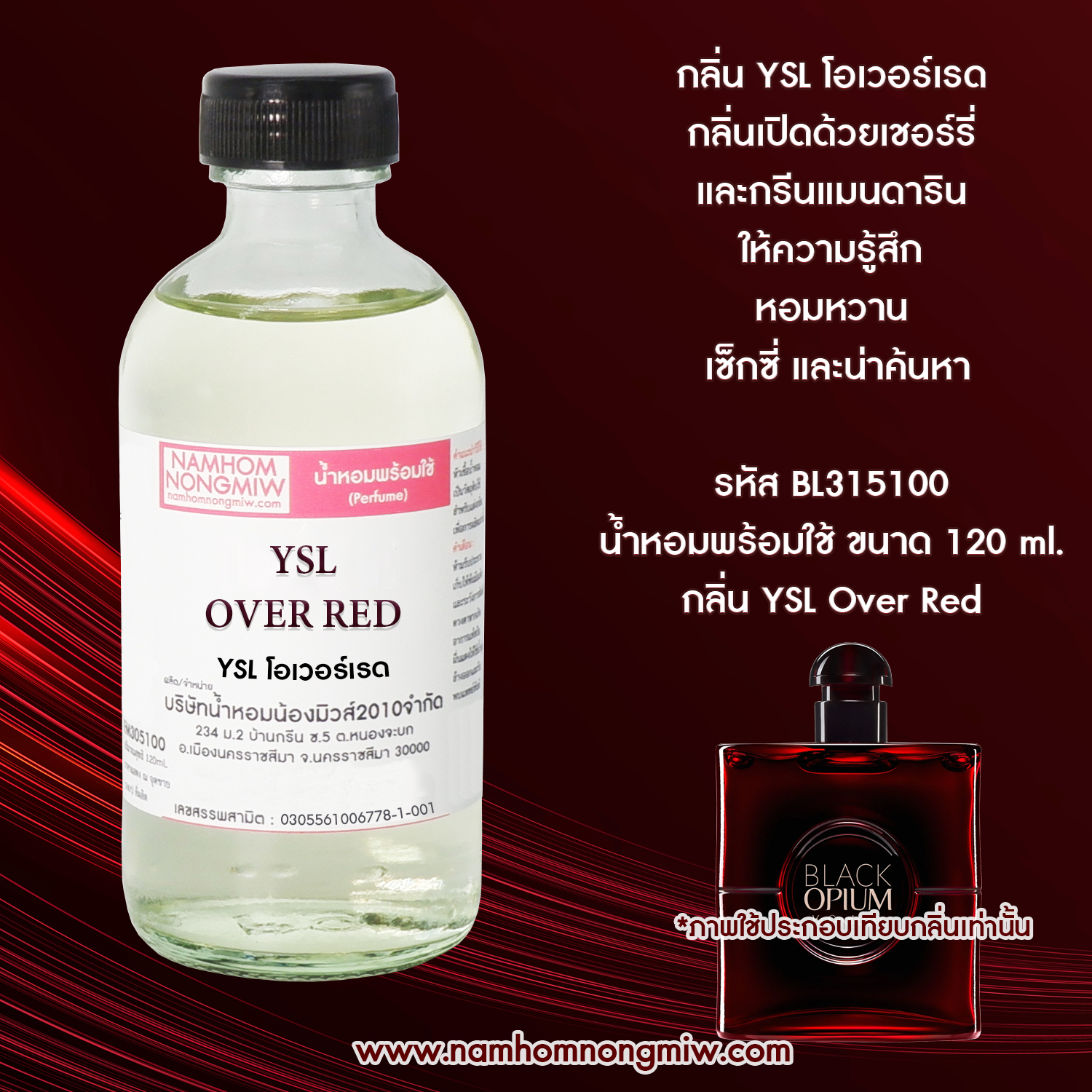 น้ำหอมผสมพร้อมใช้ กลิ่น YSL โอเวอร์เรด 120 ML.