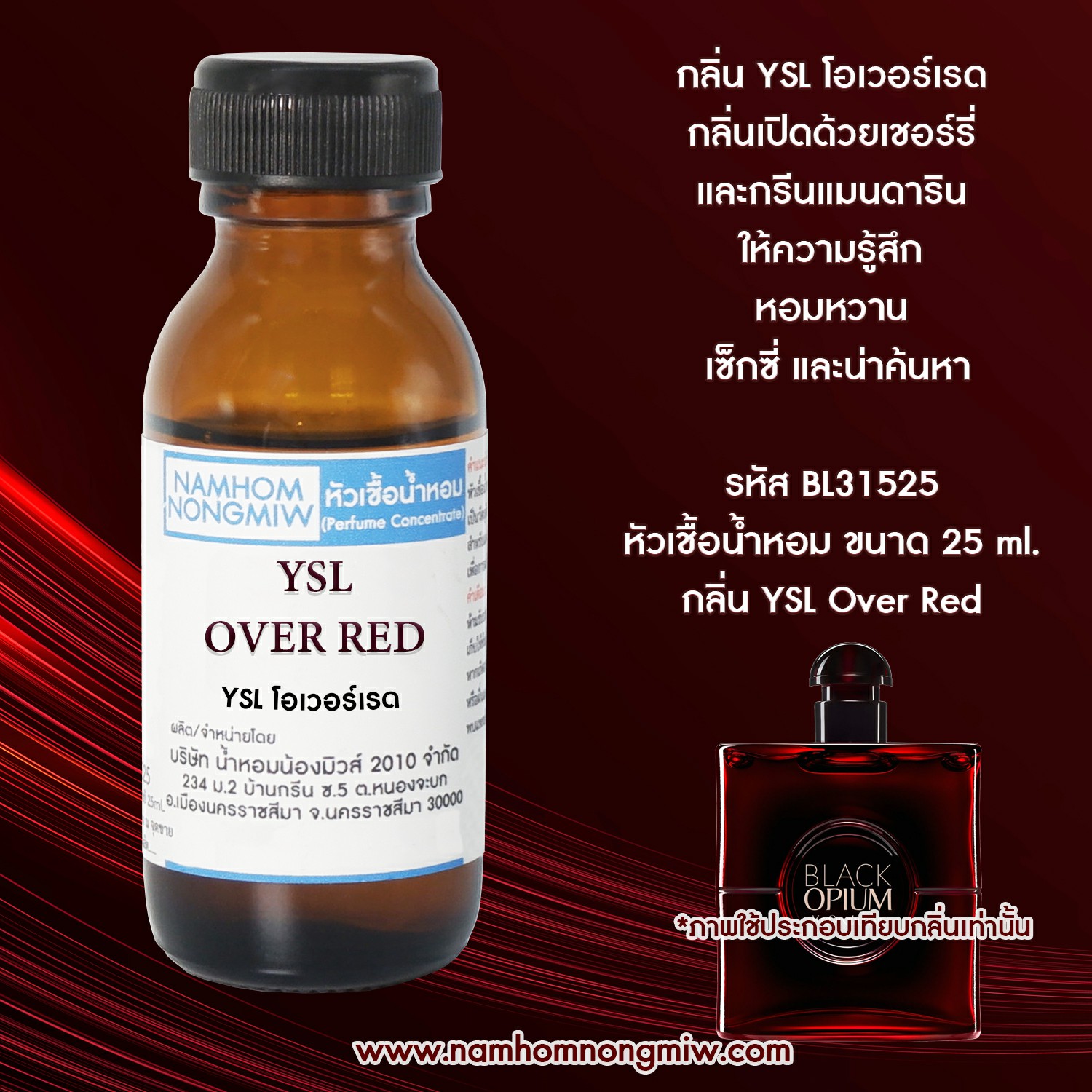 หัวเชื้อน้ำหอม YSL โอเวอร์เรด 25 ML