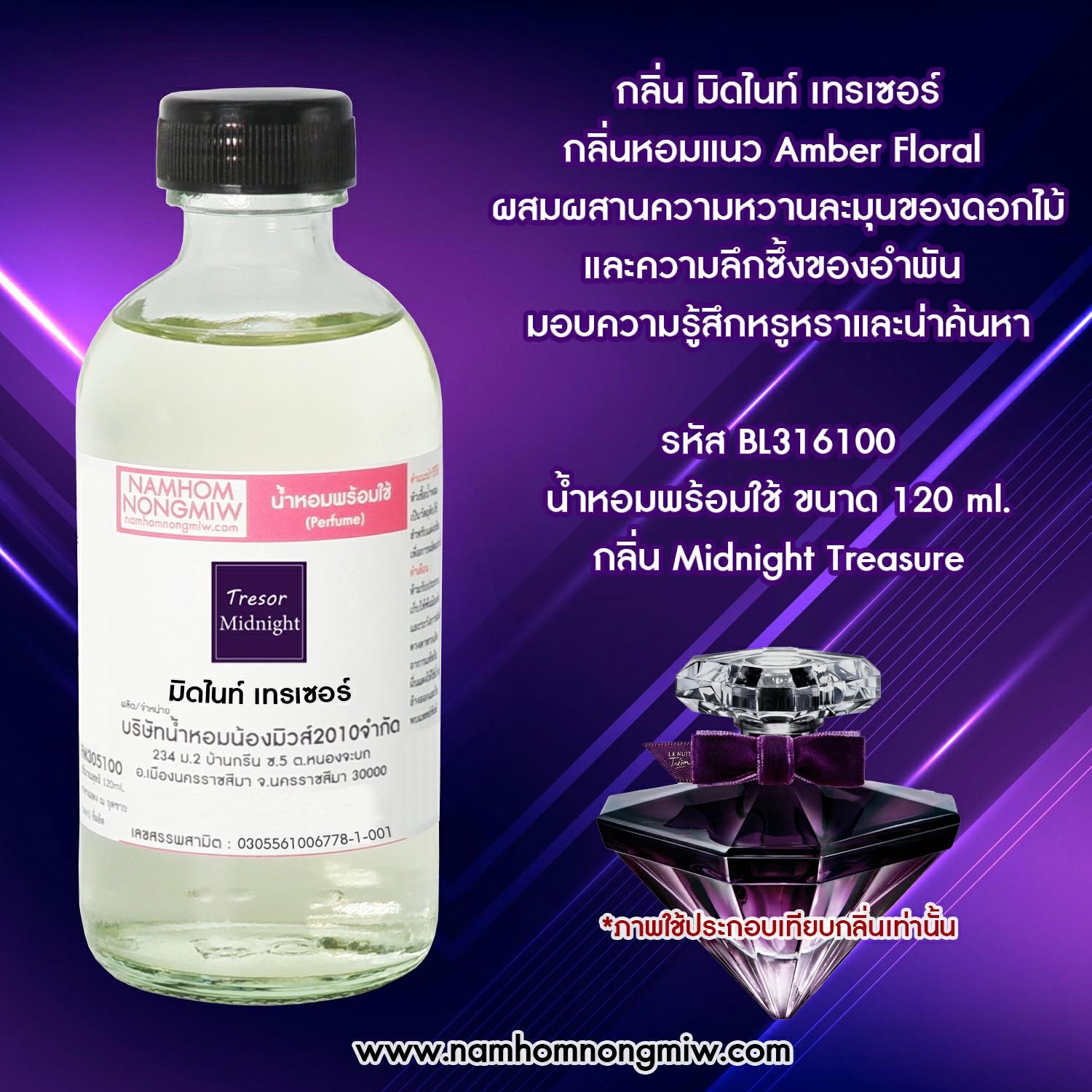 น้ำหอมผสมพร้อมใช้ กลิ่น มิดไนท์ เทรเซอร์ 120 ML.