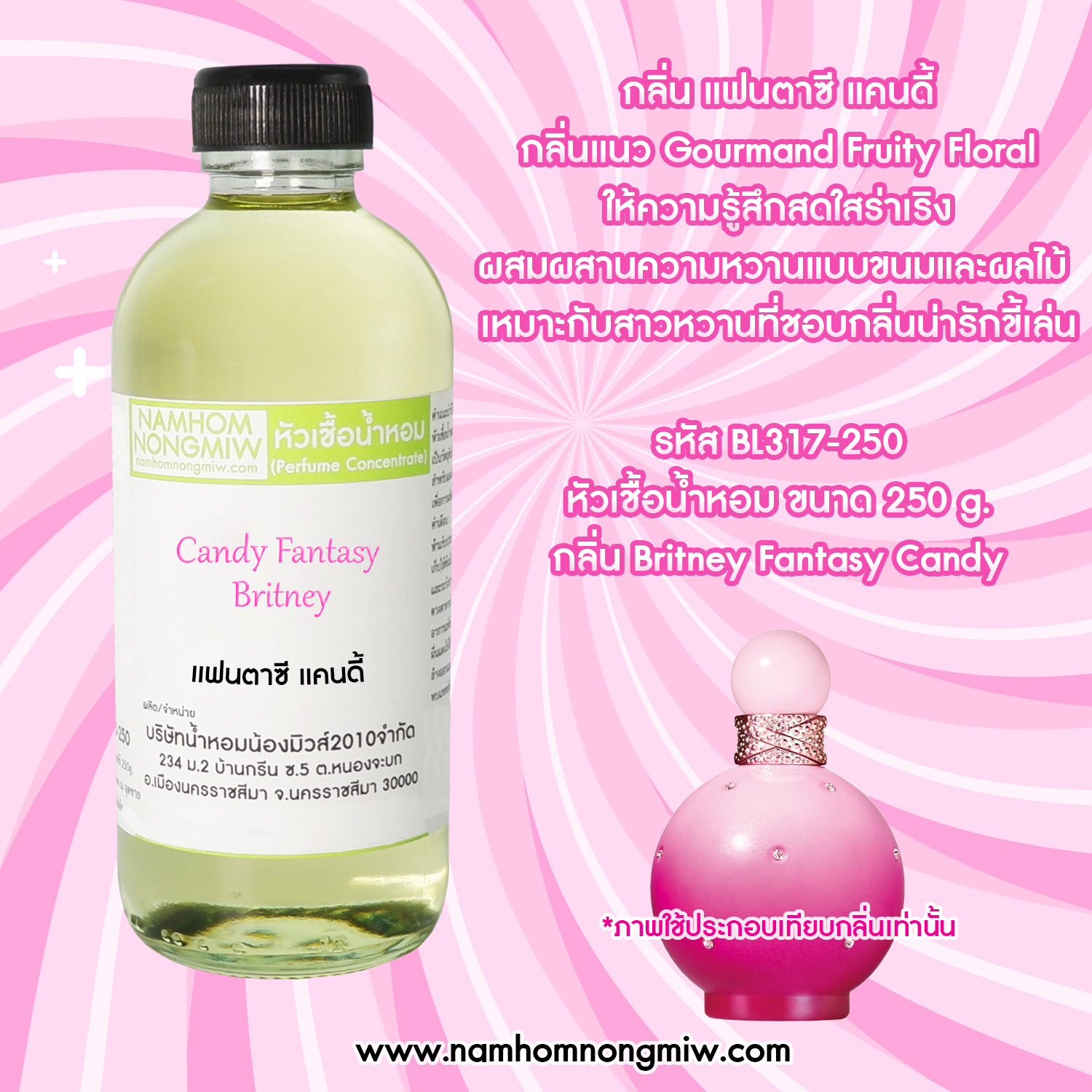 หัวเชื้อน้ำหอม กลิ่น แฟนตาซี แคนดี้ ขนาด 250 กรัม