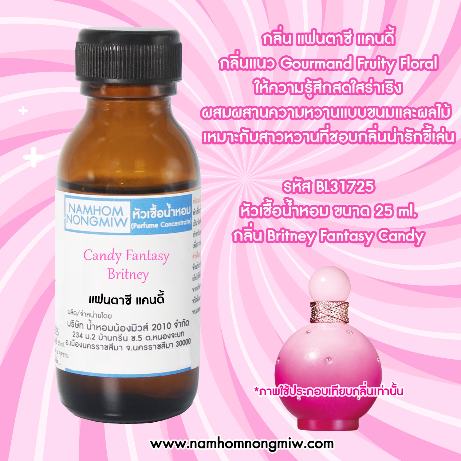 หัวเชื้อน้ำหอม แฟนตาซี แคนดี้ 25 ML