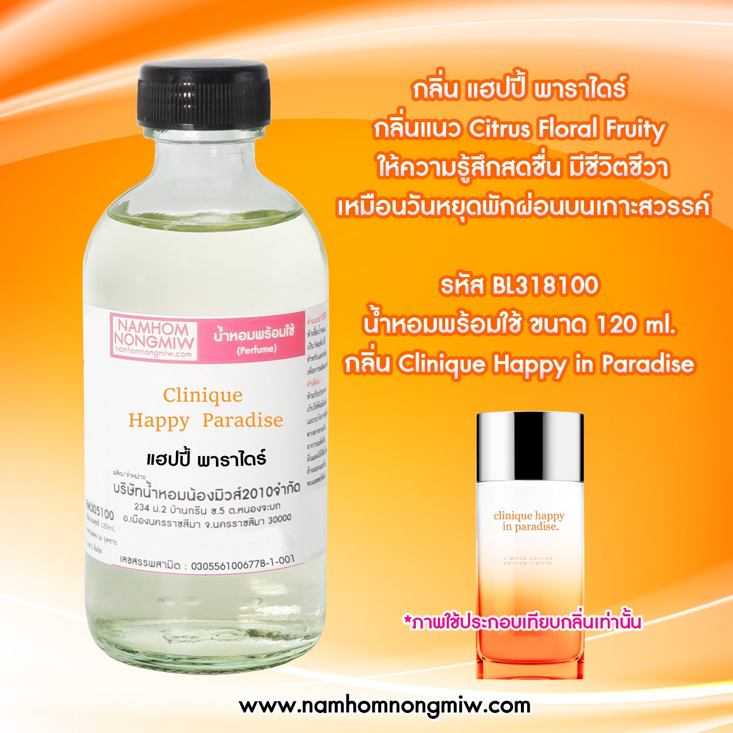 น้ำหอมผสมพร้อมใช้ กลิ่น แฮปปี้ พาราไดร์ 120 ML.