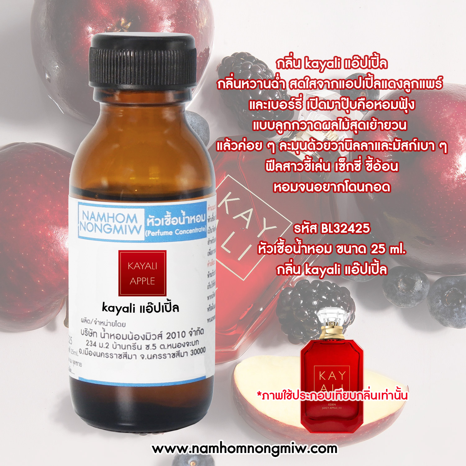หัวน้ำหอม กลิ่น kayali แอ๊ปเปิ้ล ขนาด 25 ML.