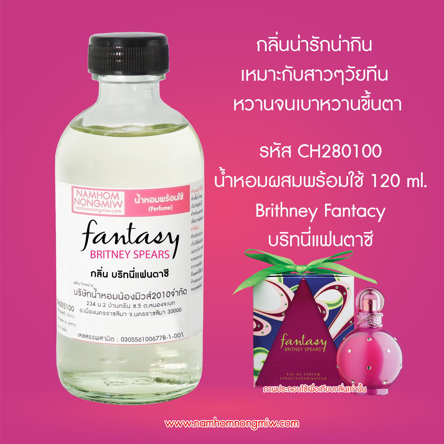 (4/5) น้ำหอมผสมพร้อมใช้ กลิ่น บริทนี่แฟนตาซี 120 ML.