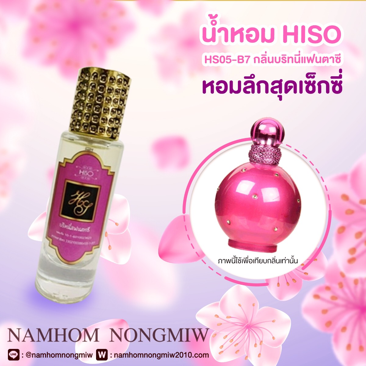 (5) น้ำหอมไฮโซ บริทนี่แฟนตาซี