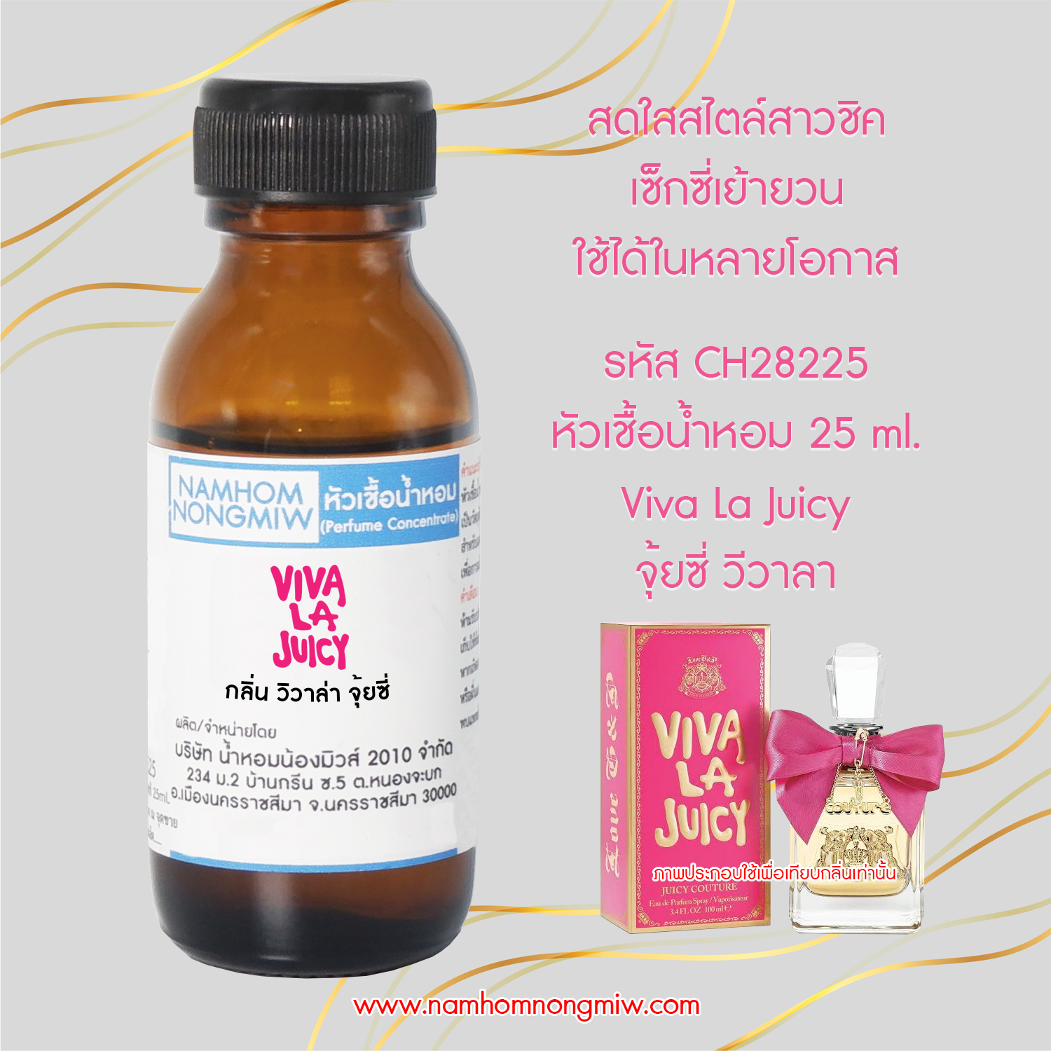 (1/2) หัวเชื้อน้ำหอม กลิ่น จุัยซี่ 25 ML