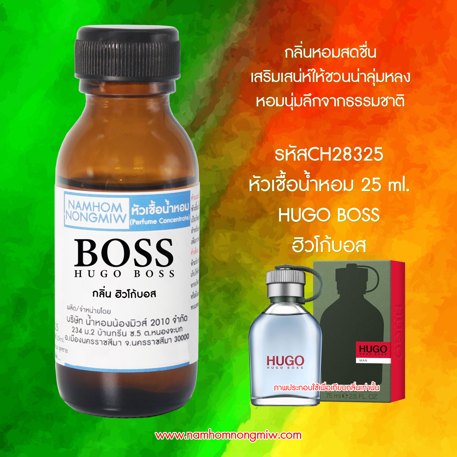 ( 1/2)หัวเชื้อน้ำหอม ฮิวโก้บอส 25 ML