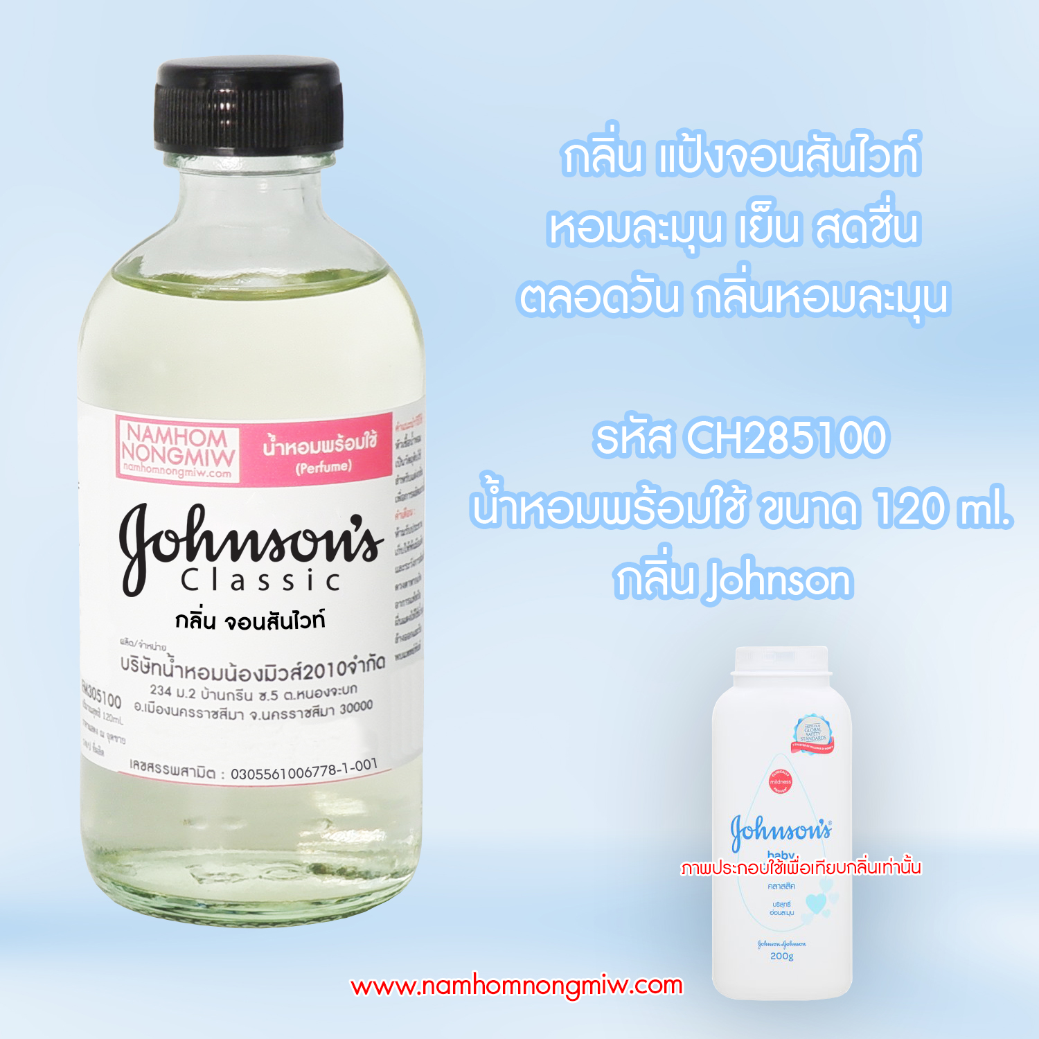 (12/1) น้ำหอมผสมพร้อมใช้ กลิ่น จอนสันไวท์ 120 ML.