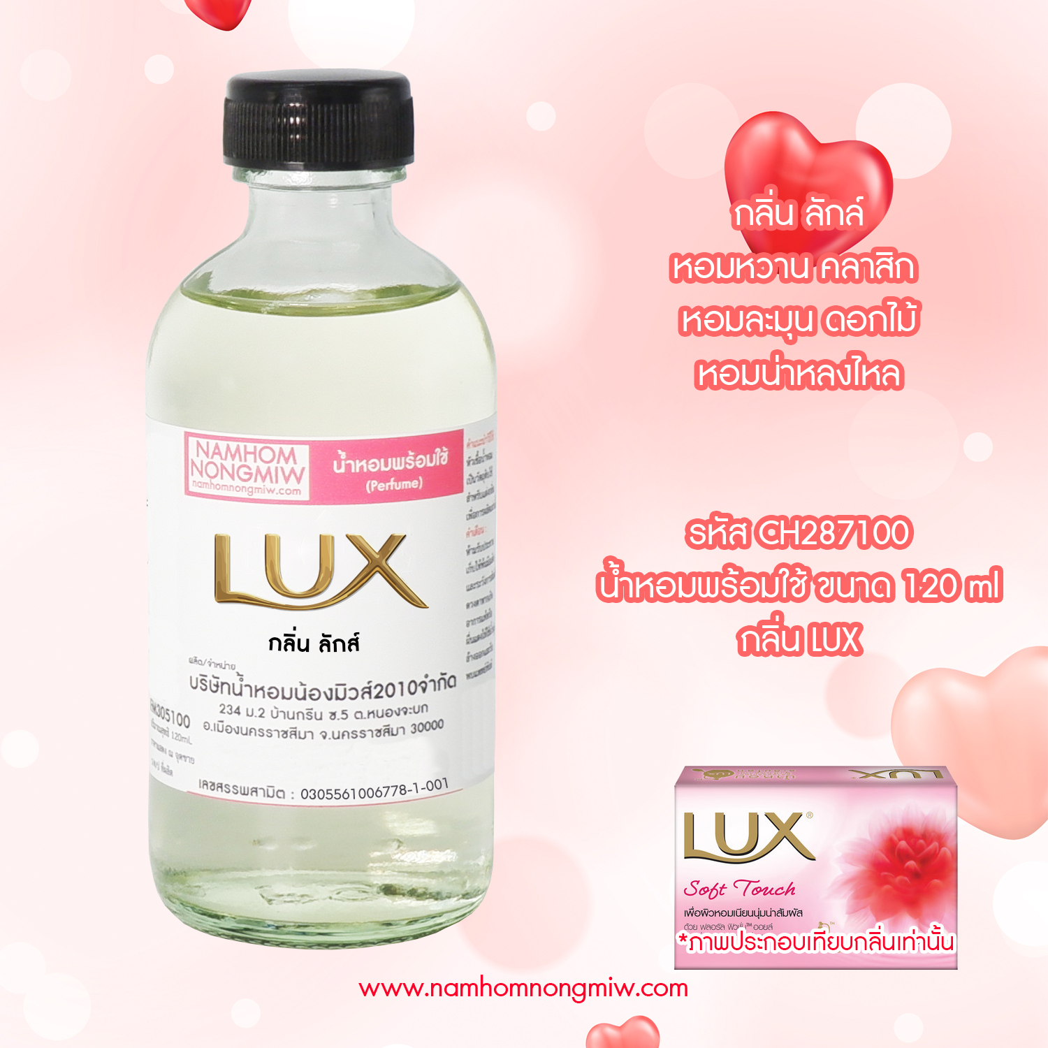 (13/1) น้ำหอมผสมพร้อมใช้ กลิ่นลักส์ 120 ML.