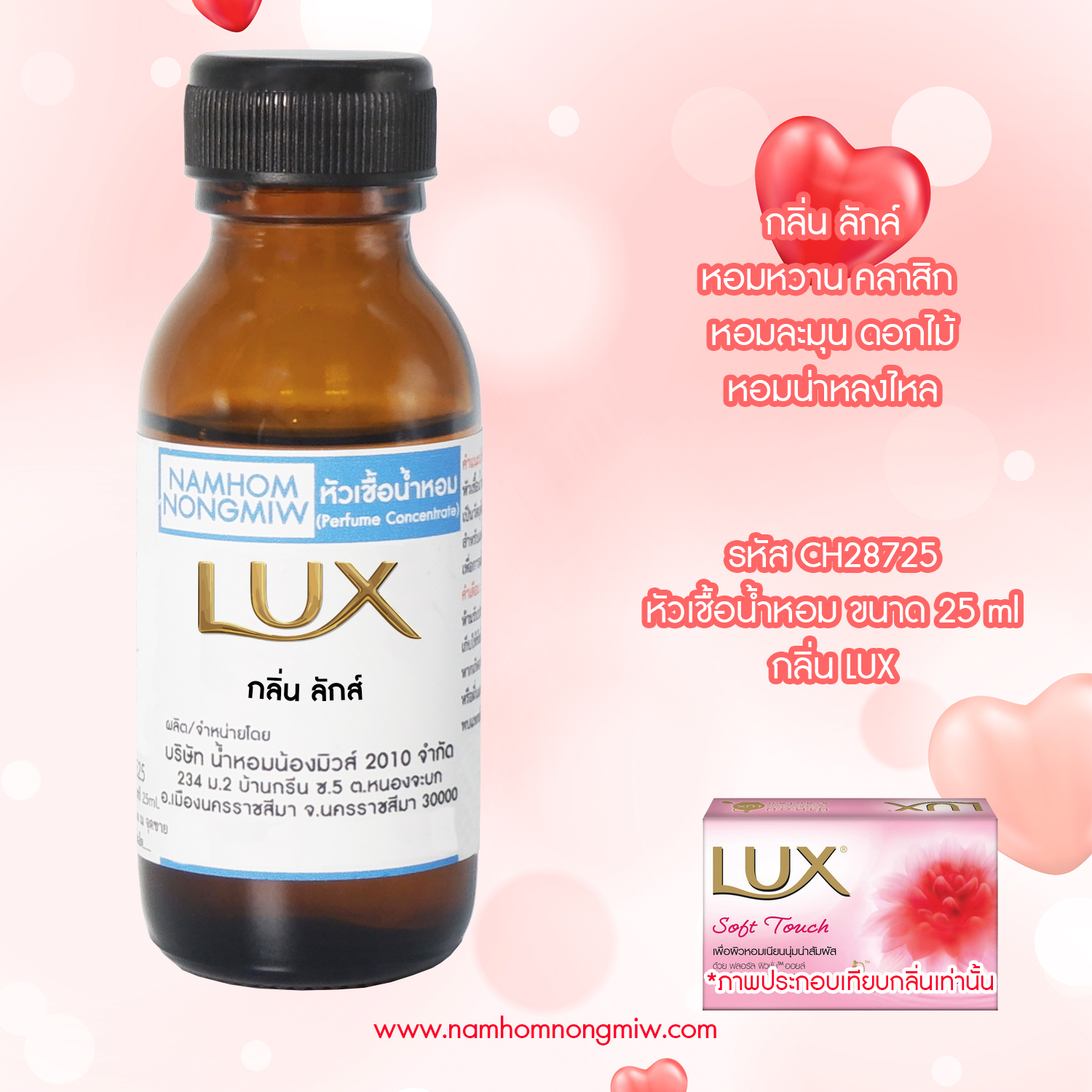 (1/2) หัวเชื้อน้ำหอม กลิ่น ลักส์ 25 ML