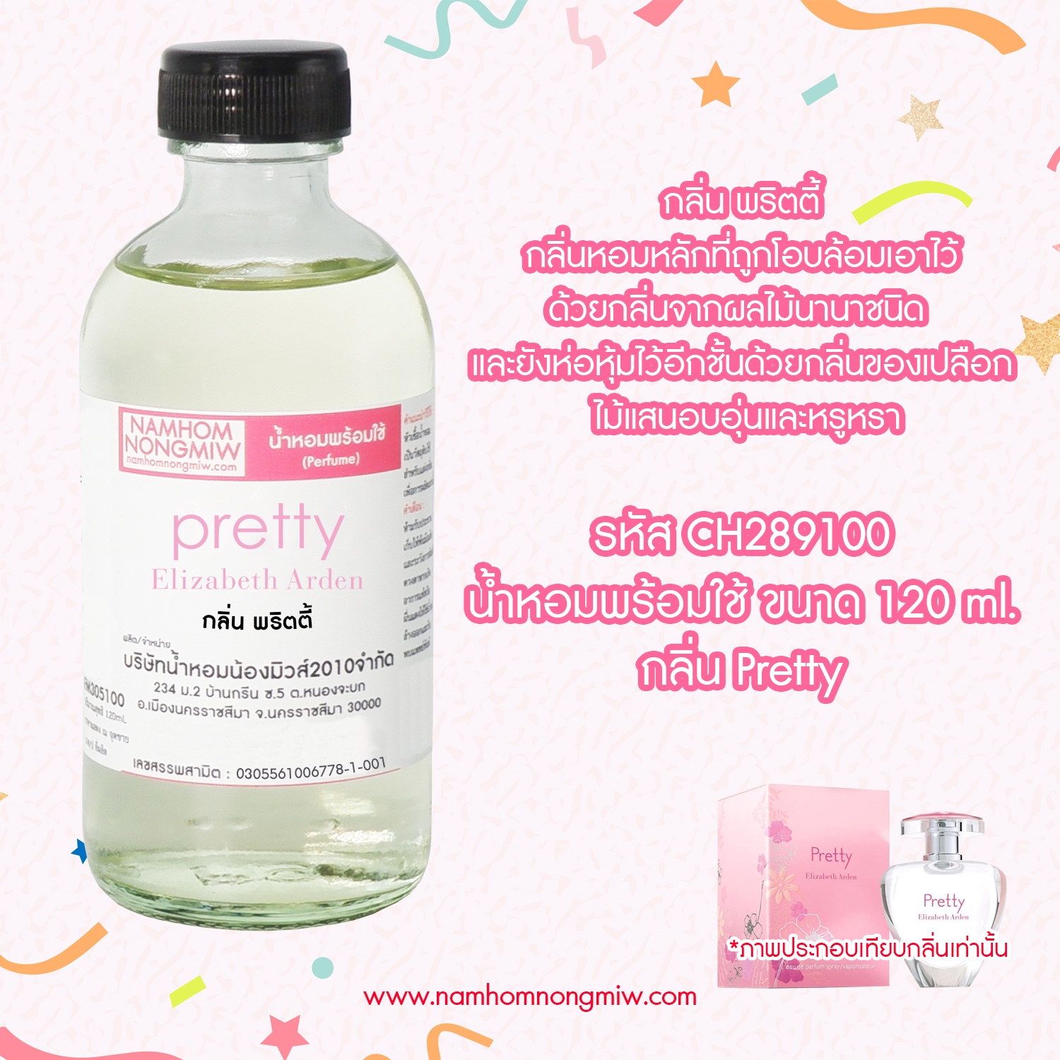 (15/2) น้ำหอมผสมพร้อมใช้ กลิ่นพริตตี้ 120 ML.