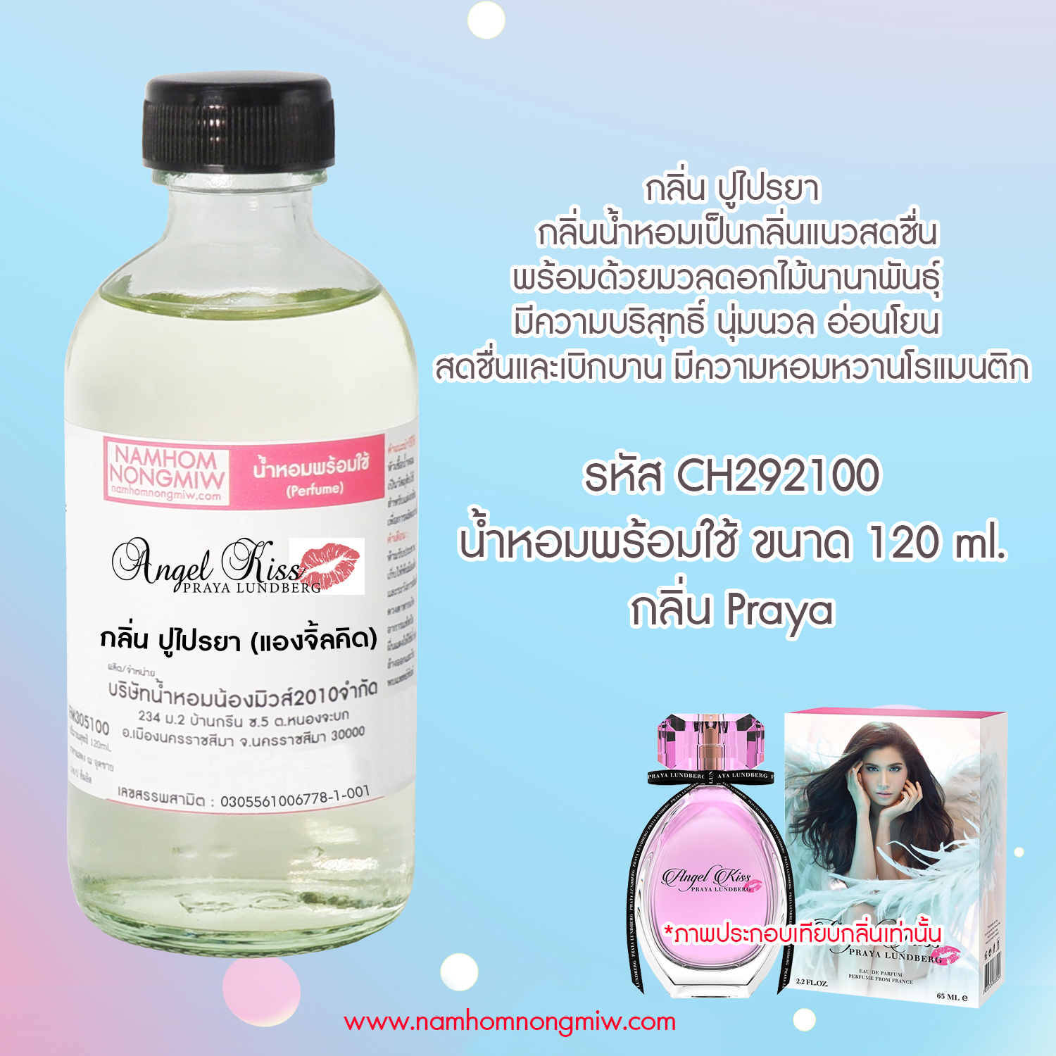 (16/1) น้ำหอมผสมพร้อมใช้ กลิ่นปูไปรยา 120 ML.
