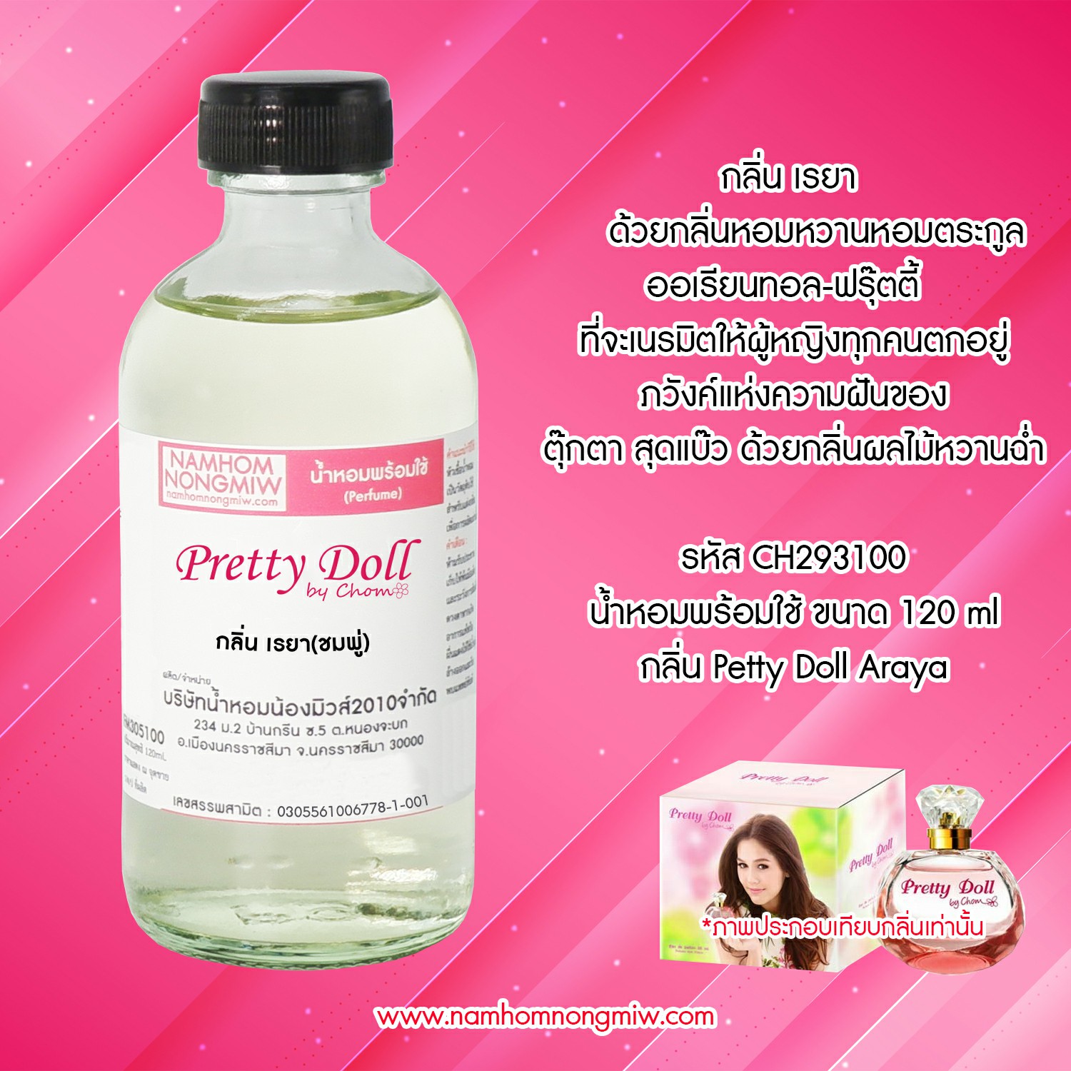 (17/1) น้ำหอมผสมพร้อมใช้ กลิ่นเรยา 120 ML.