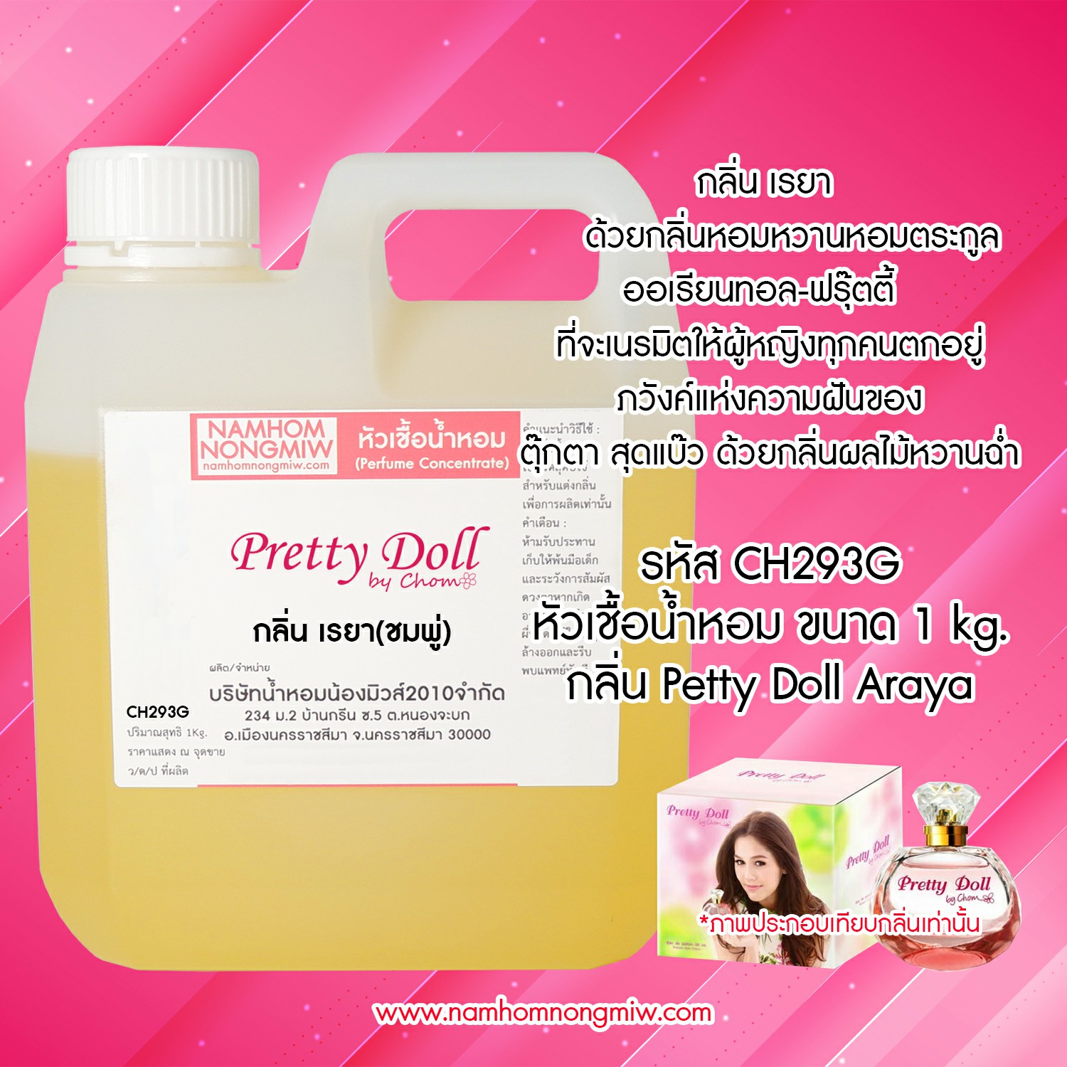 หัวเชื้อน้ำหอม กลิ่น สวีทมัส คิวเพรส ขนาด 1 KG.