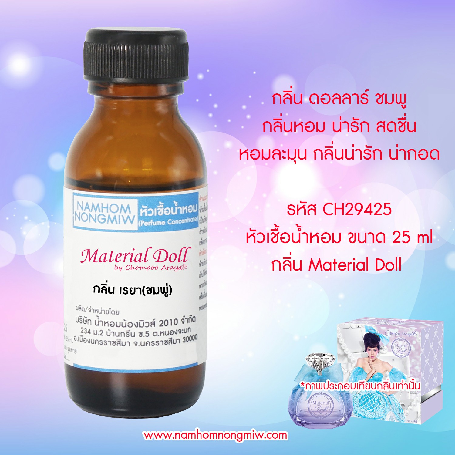 ( 1/3)หัวเชื้อน้ำหอม ดอลลาร์ชมพู่2 25 ML