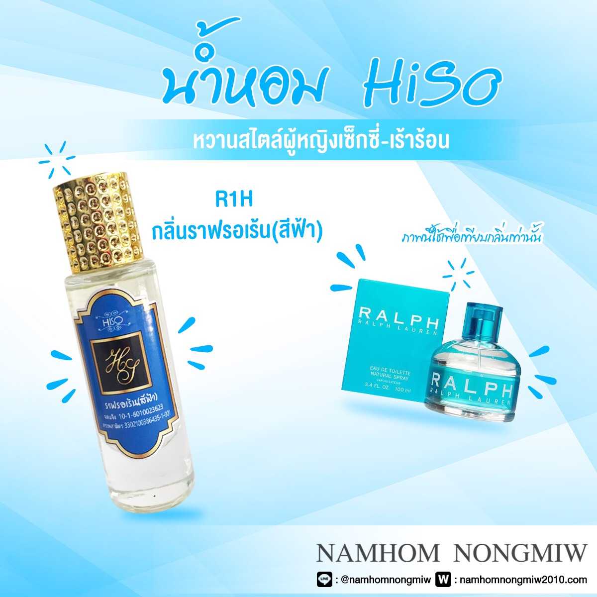 (5) น้ำหอมไฮโซ ราฟรอเร้น(สีฟ้า)