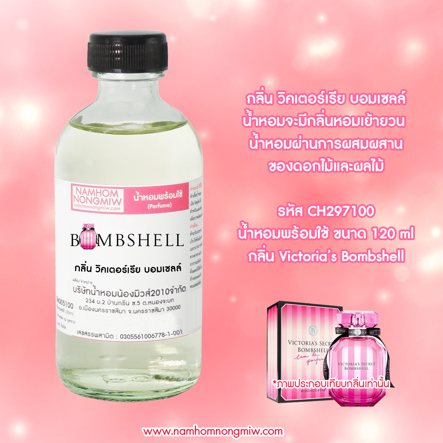 (23/3) น้ำหอมผสมพร้อมใช้ กลิ่นวิคเตอร์เรีย บอมเซลล์ 120 ML.