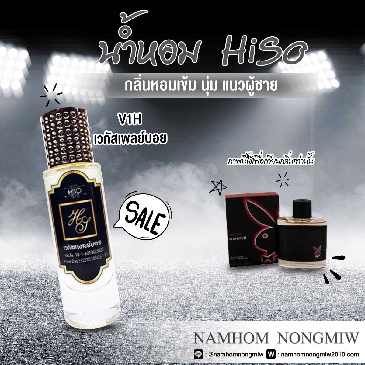 น้ำหอมไฮโซ เวกัสเพลย์บอย