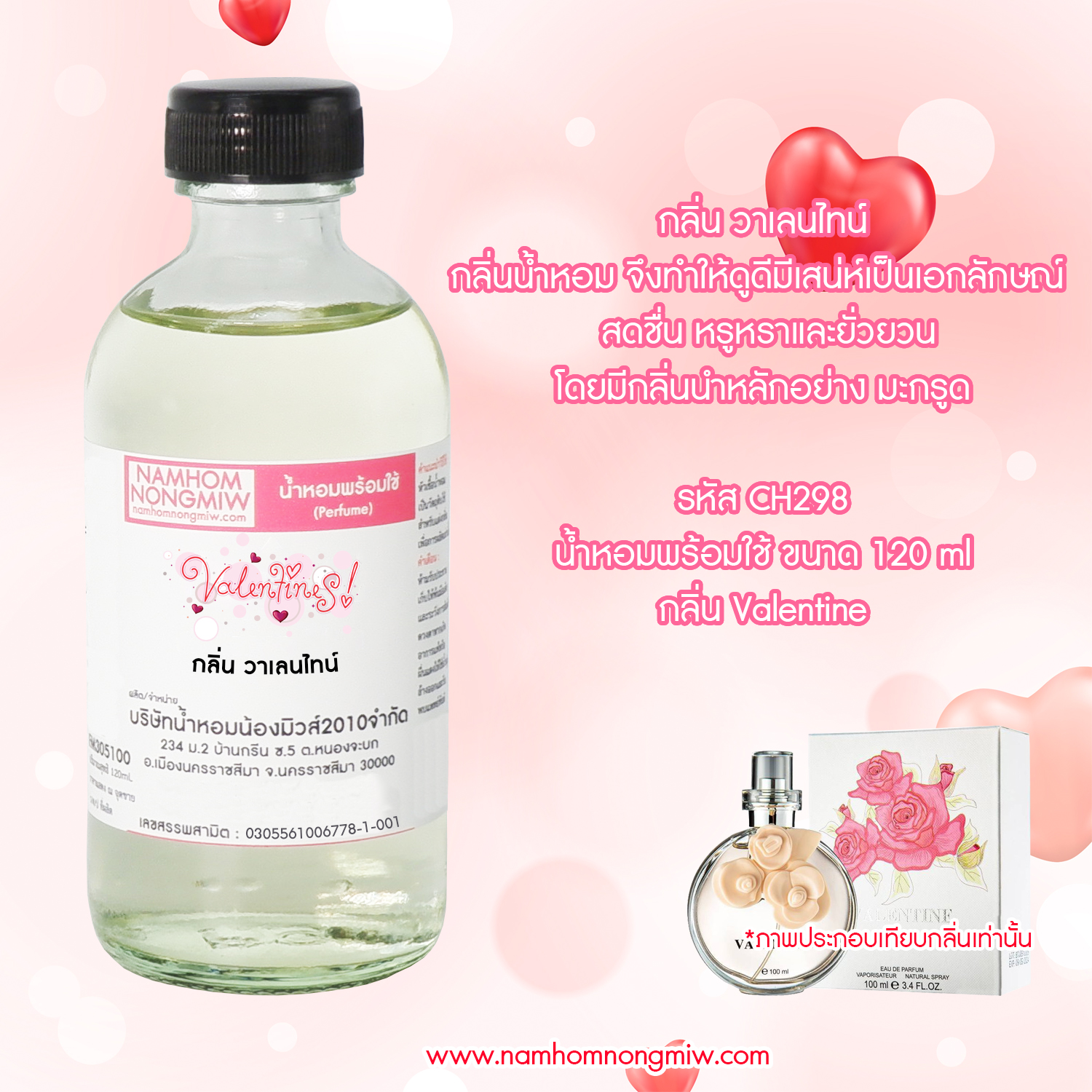 (23/5) น้ำหอมผสมพร้อมใช้ กลิ่นวาเลนไทน์ 120 ML.