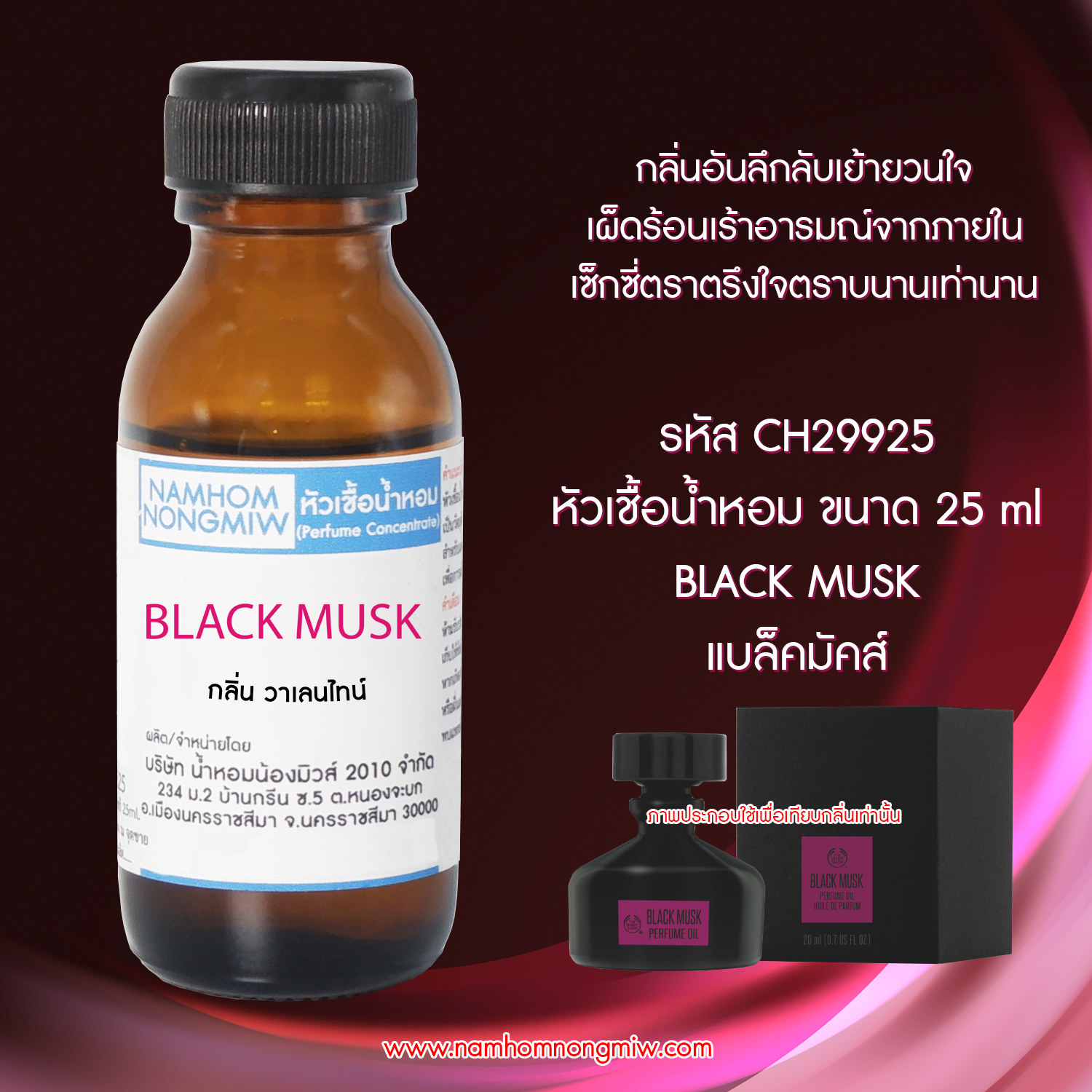 ( 2 )หัวเชื้อน้ำหอม แบล็คมัคส์ 25 ML
