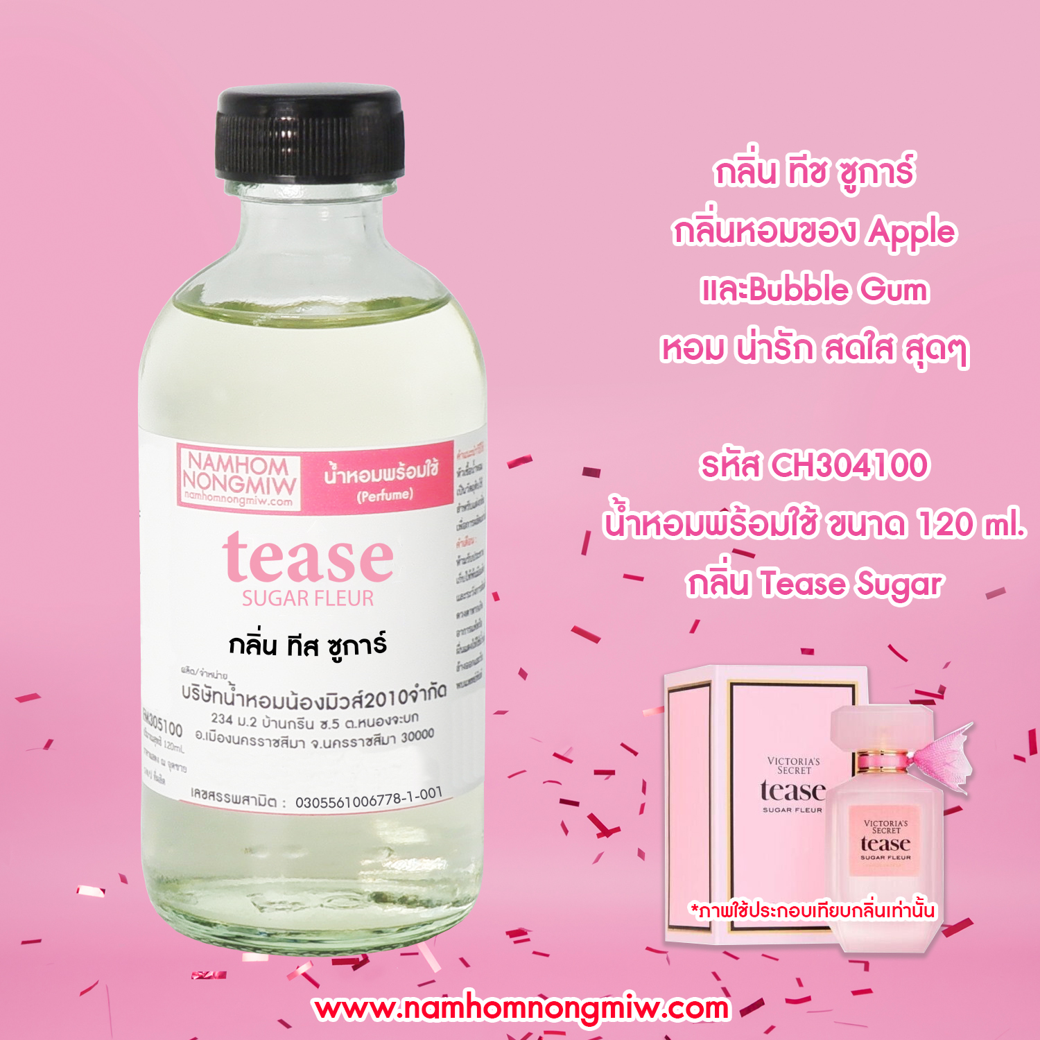 น้ำหอมผสมพร้อมใช้ กลิ่น ทีส ซูการ์ 120 ML.