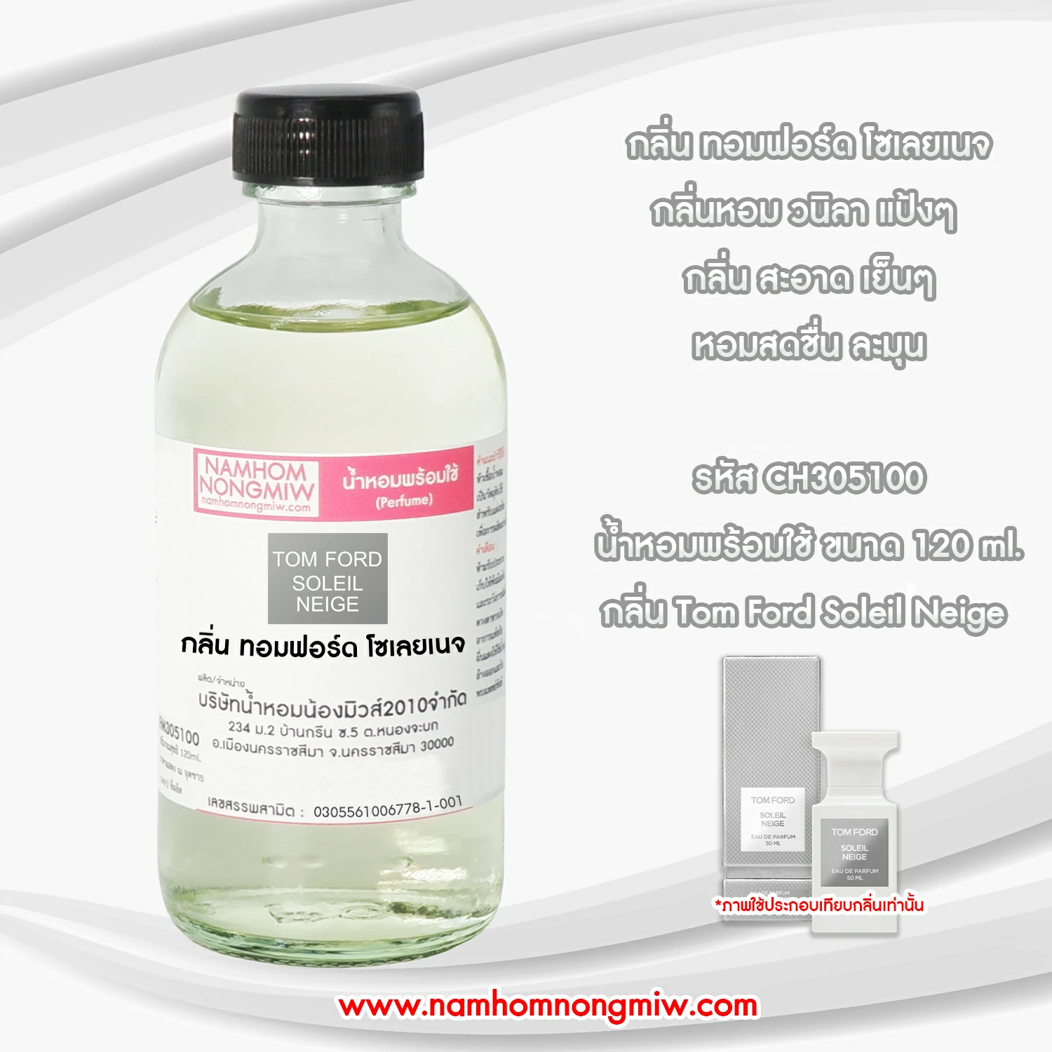 น้ำหอมผสมพร้อมใช้ กลิ่น ทอมฟอร์ด โซเลยเนจ 120 ML.