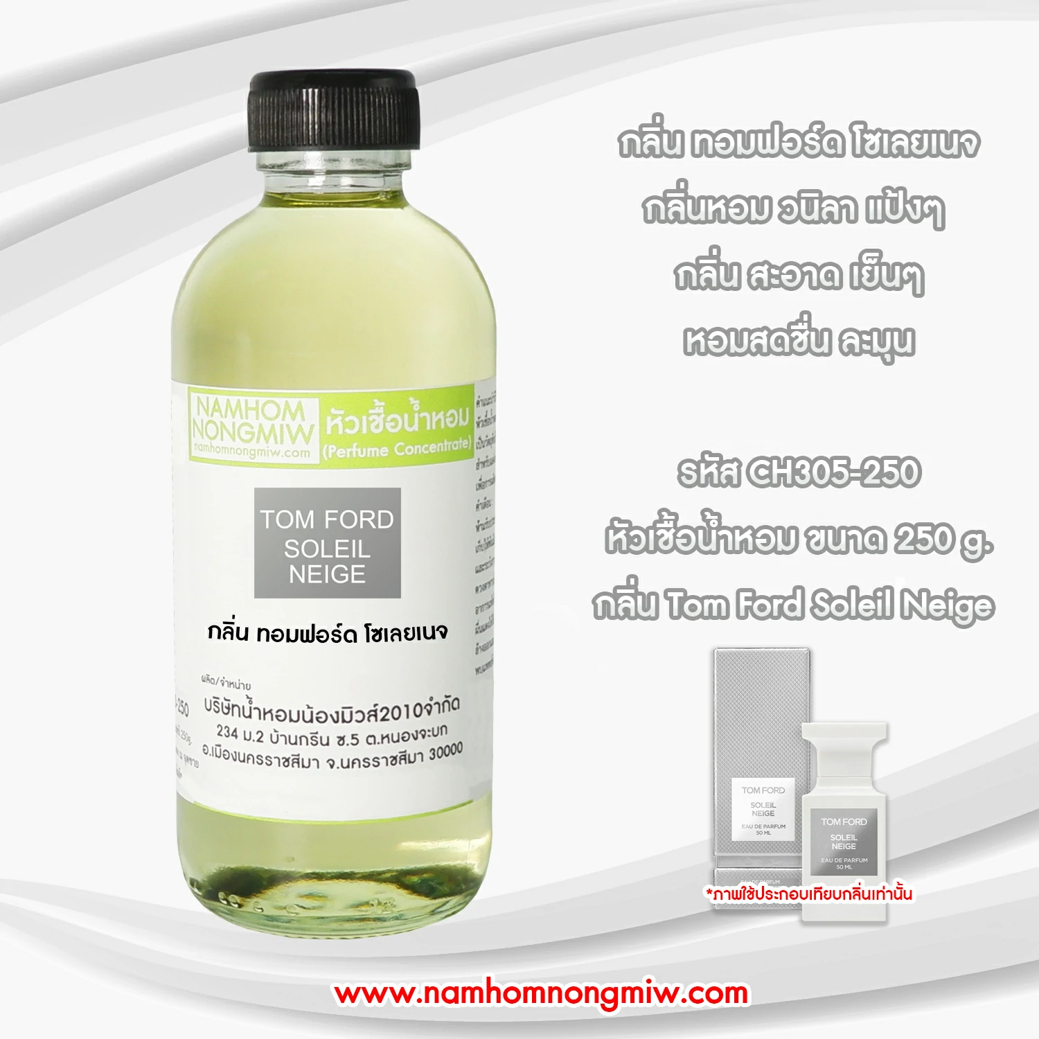 หัวเชื้อน้ำหอม ทอมฟอร์ด โซเลยเนจ 25 ML